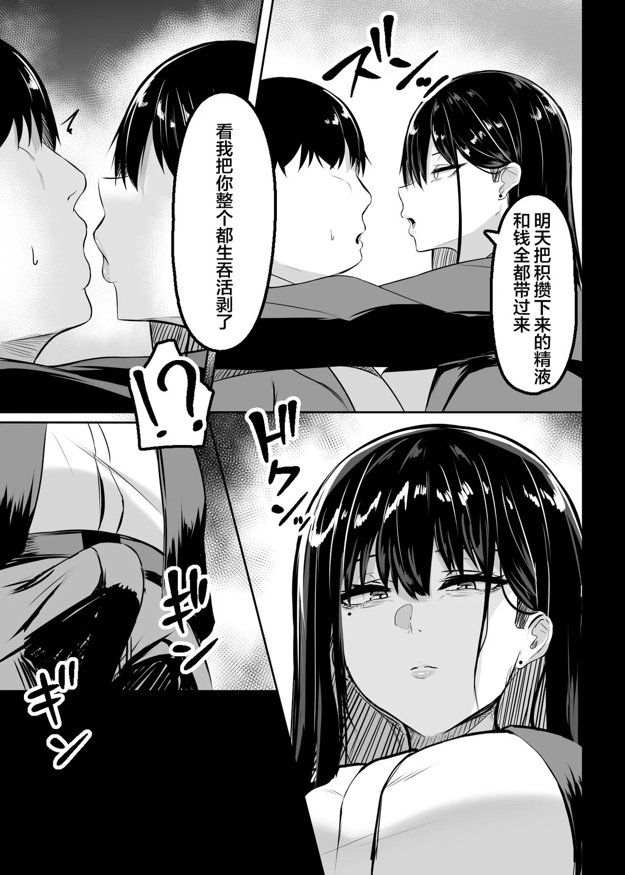 Ore no Class no Chichi Gal | Page 20