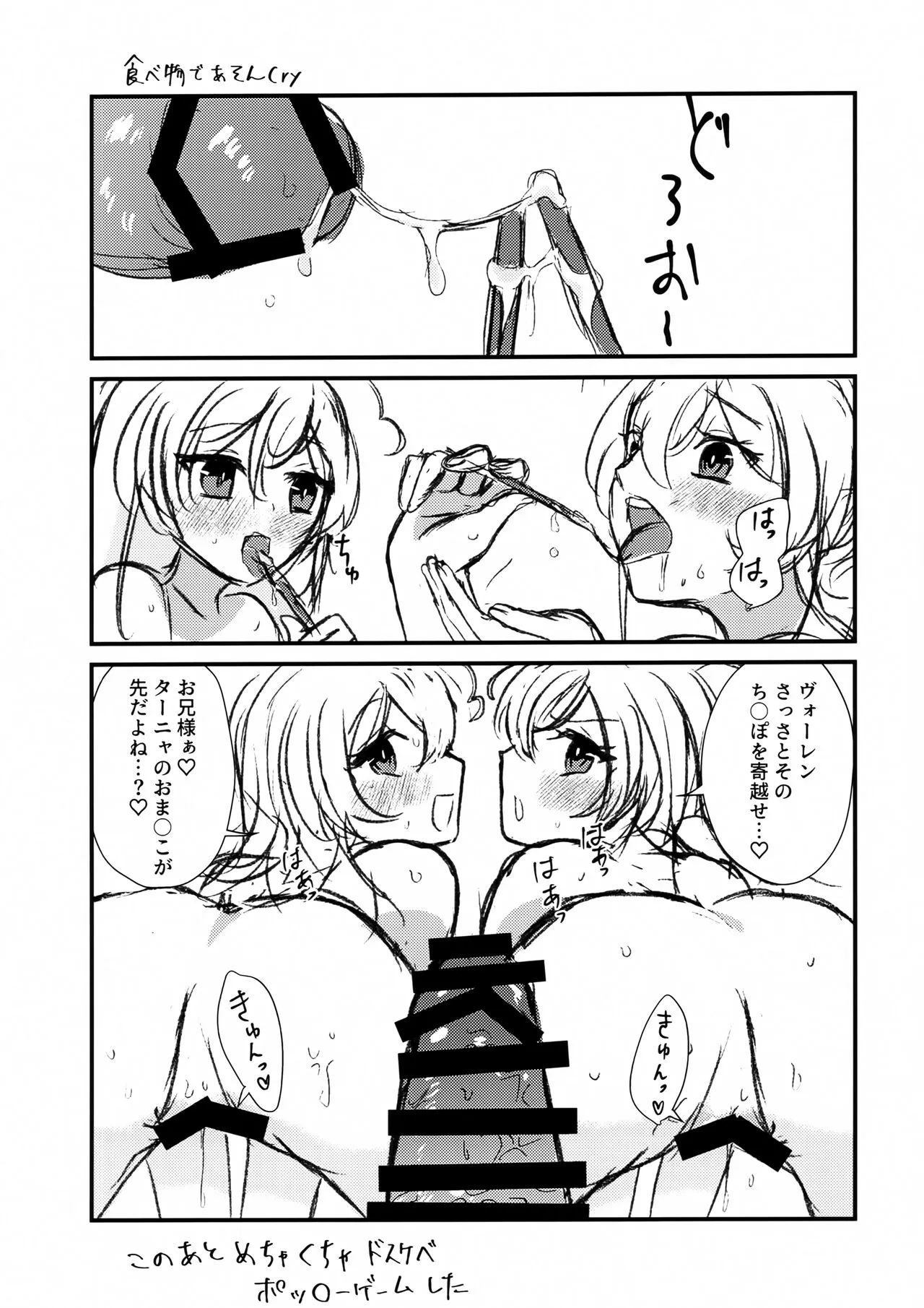 W Tanya to Pocky Game | Page 7