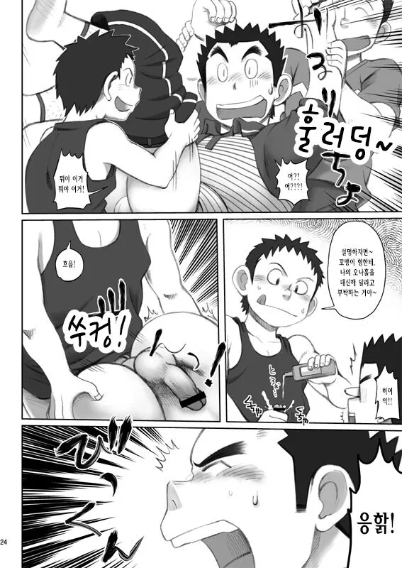 Otodoke! Haitatsu Onii-san | 배달! 택배 형아 | Page 24