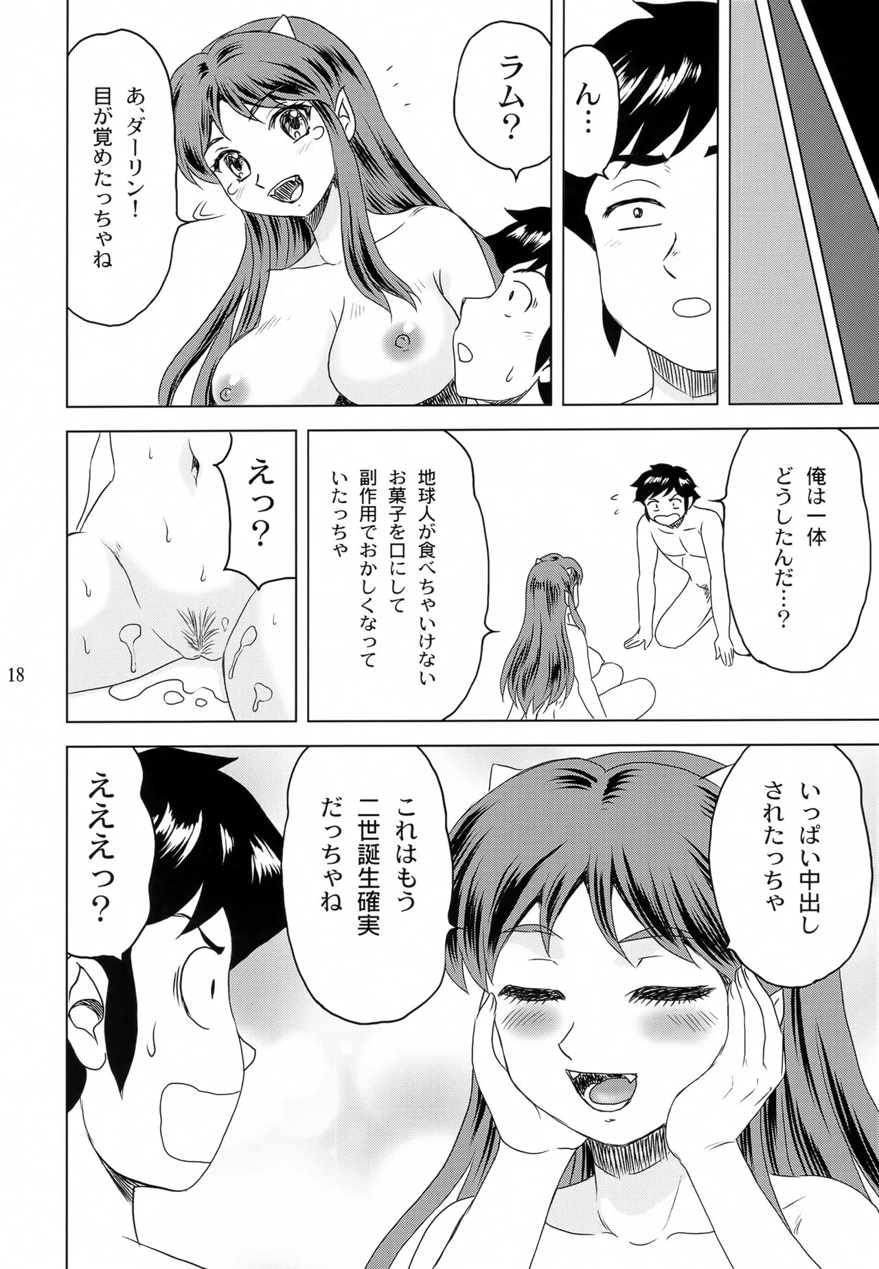 Darling ga Ippai | Page 17