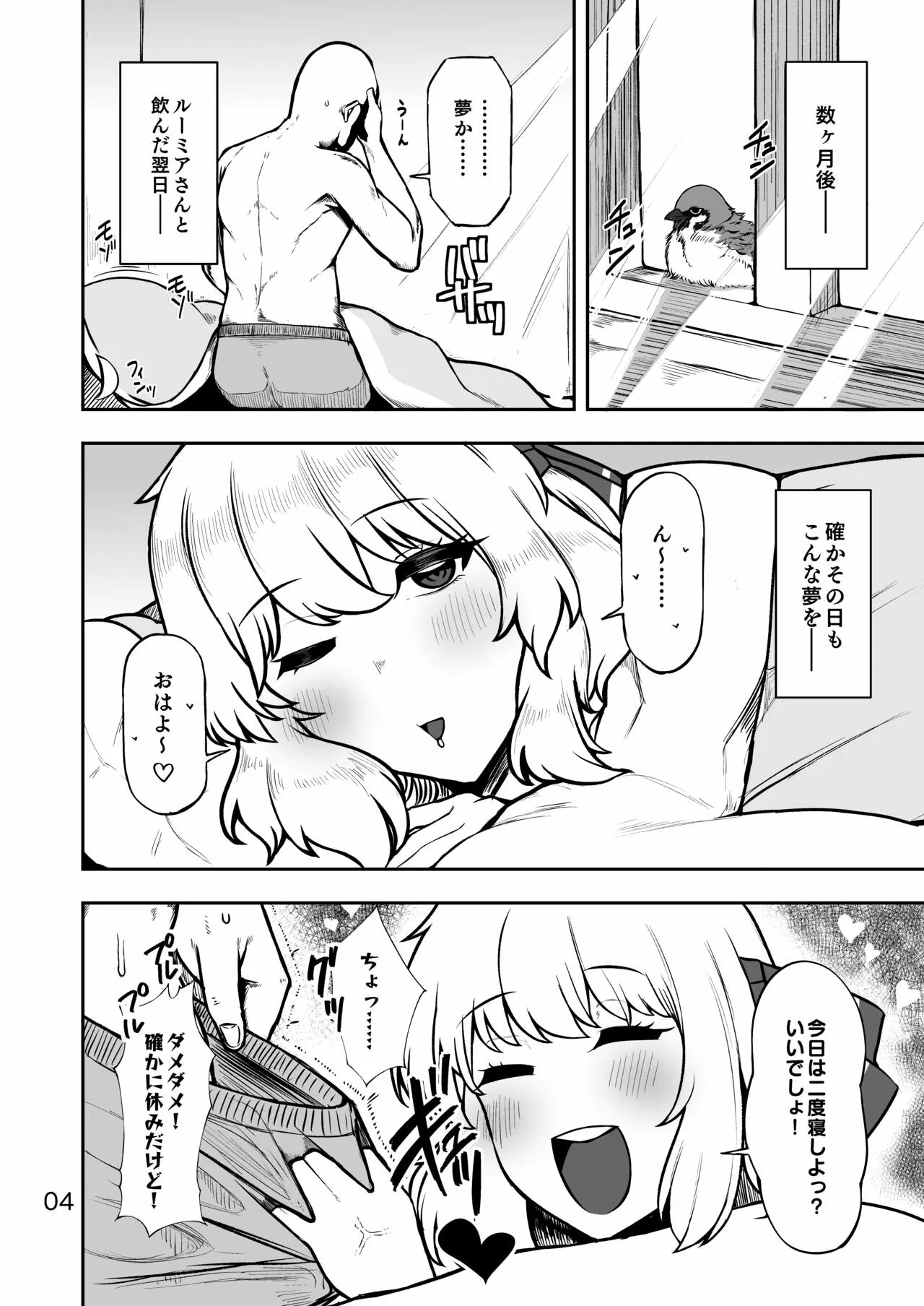 Rumia-san to Dousei Seikatsu | Page 3