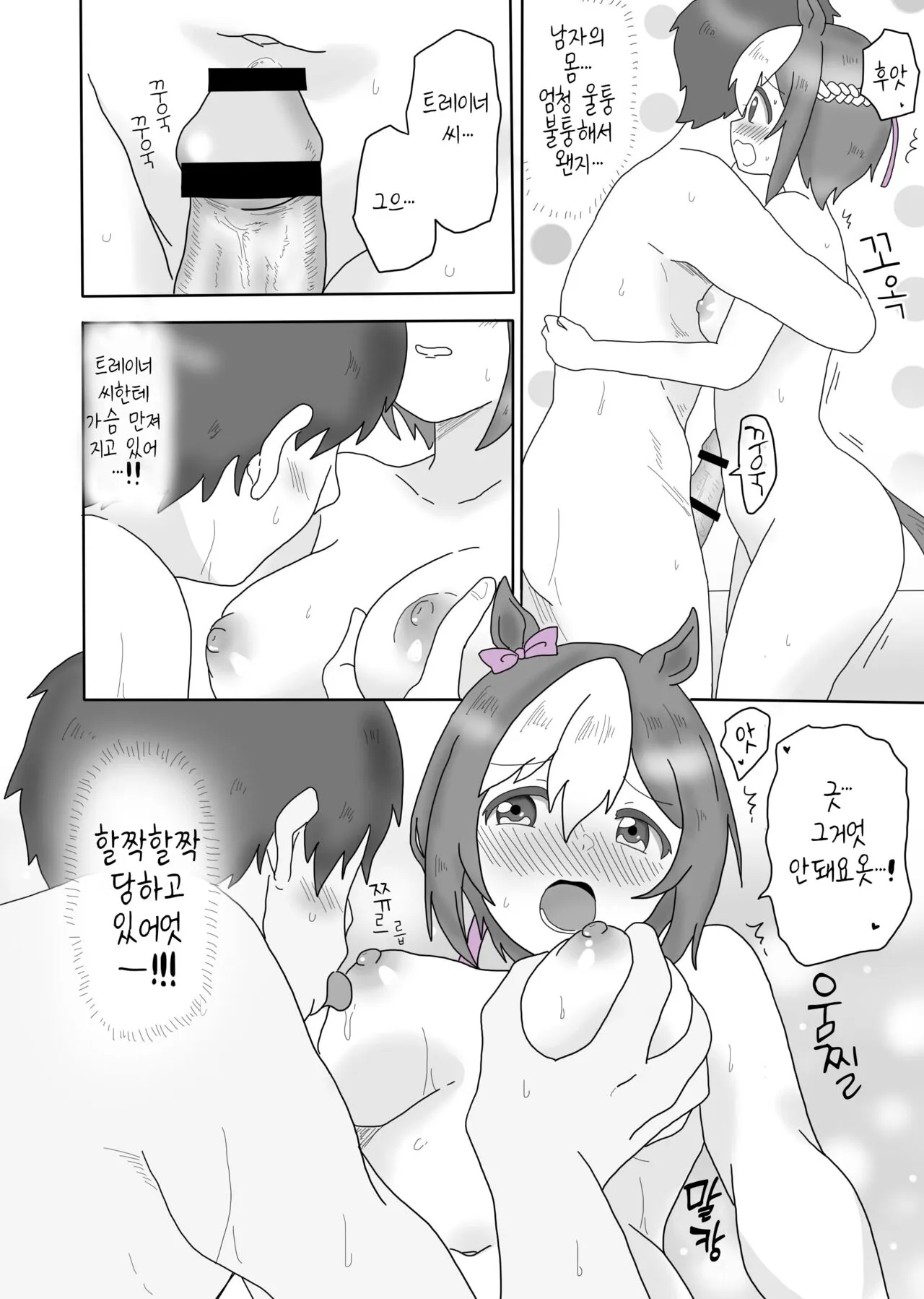 Spe-chan to Ouchi Ecchi | 스페짱이랑 집에서 뾰이 | Page 8