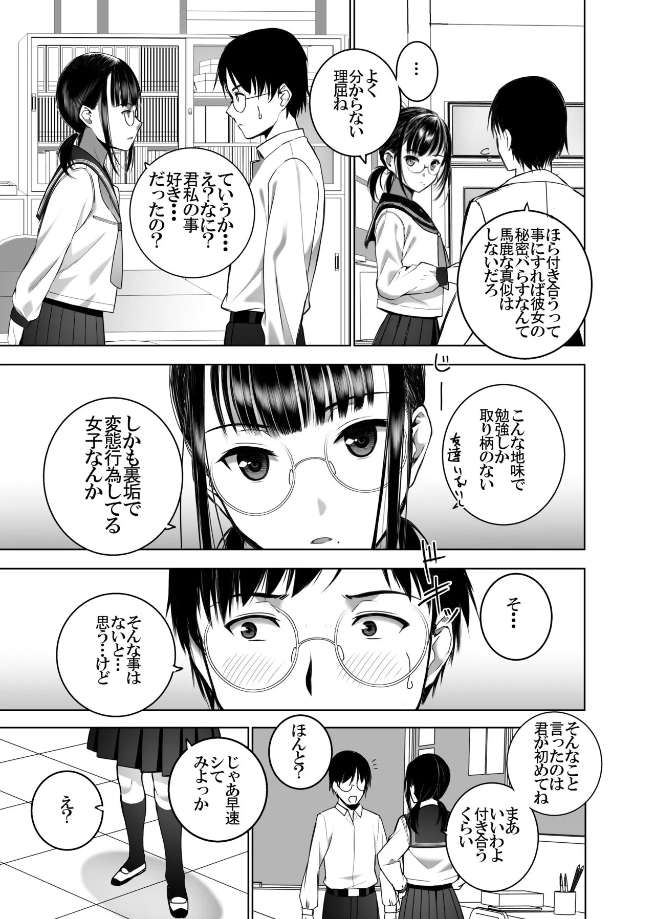 Doukyuusei no  Uraaka o Mitsuketa no   Torihiki  ni  Eichi na  Koto o  Shite Morau Hanashi | Page 24