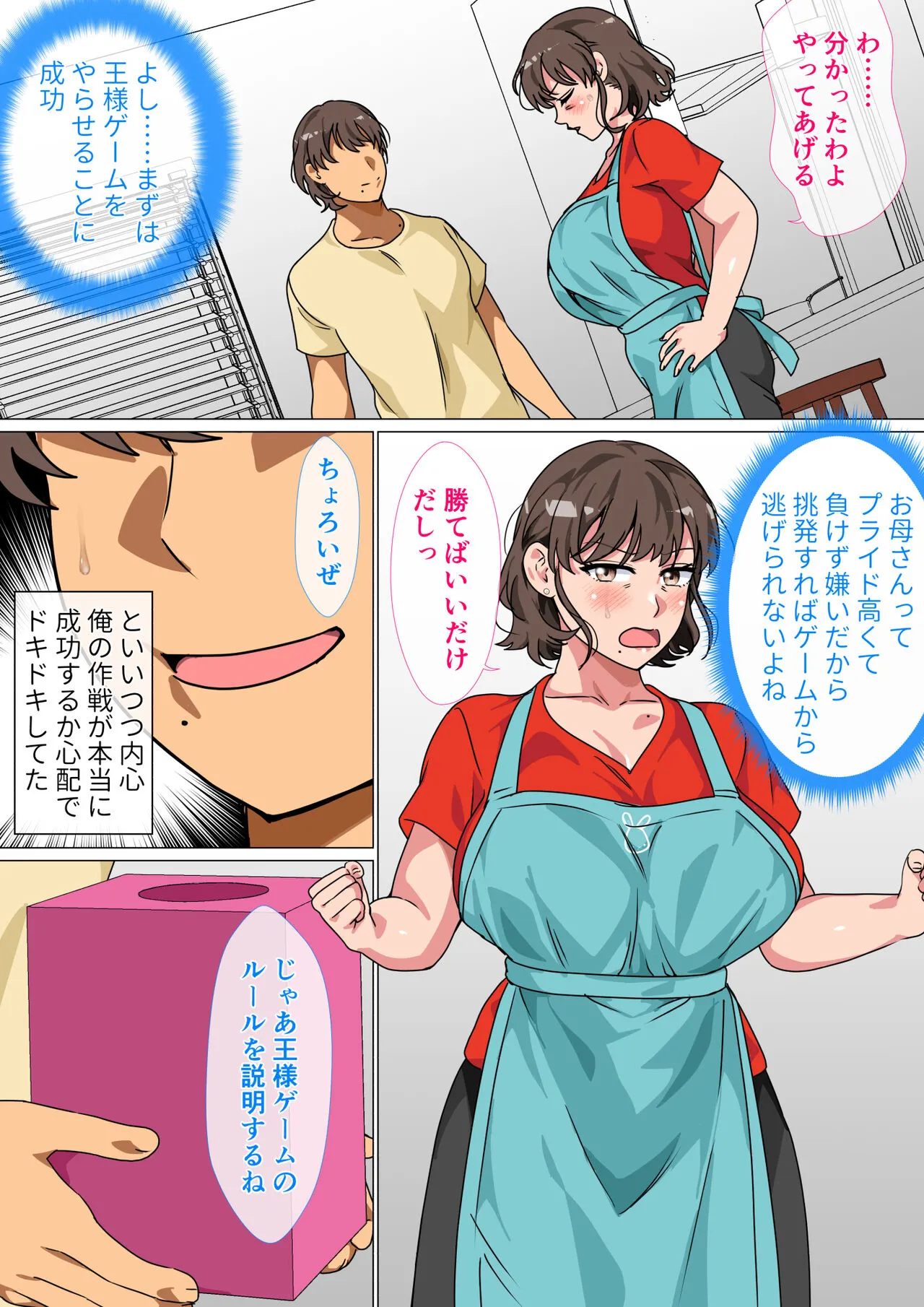 Ousama Game no Meirei de Haha to Sex Shita Hanashi | Page 8