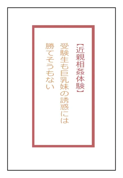 "Konshin Soukan Taiken" Jukensei mo Kyonyuu Imouto no Yuuwaku ni wa Katesou mo Nai's main title page