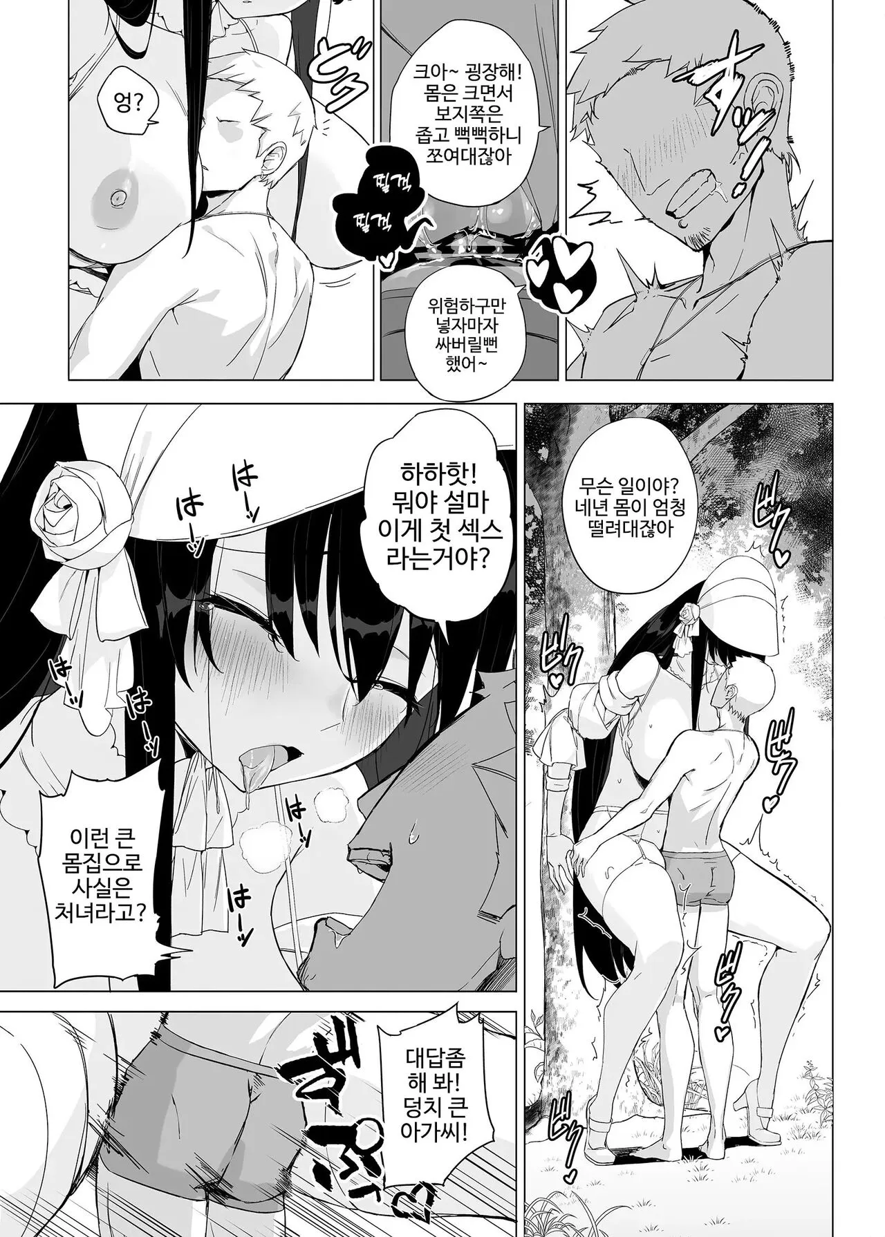 Hasshaku-sama ni mo Kiku Densetsu no Inma Appli!? | 팔척귀신에게도 통하는 최면앱 | Page 16