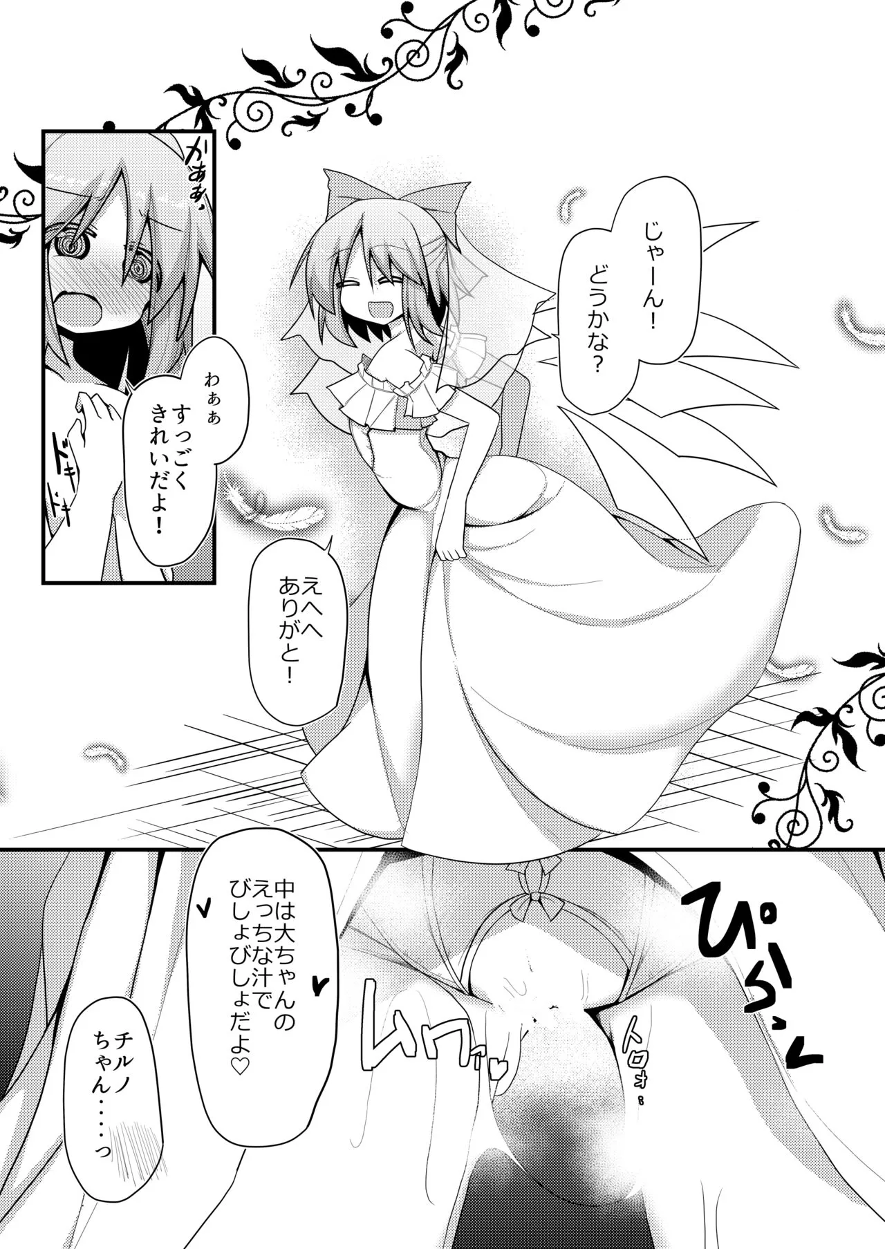 Atarashii Asobi o Oboeta Cirno to Dai-chan | Page 14