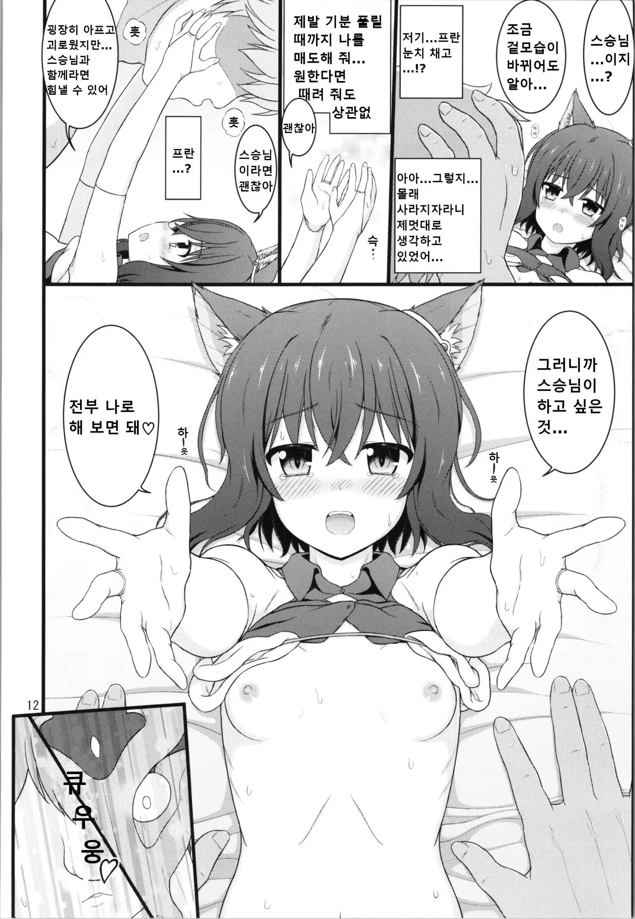 Buntai shitara Sao Deshita | 전생했더니 육봉이었습니다 | Page 11