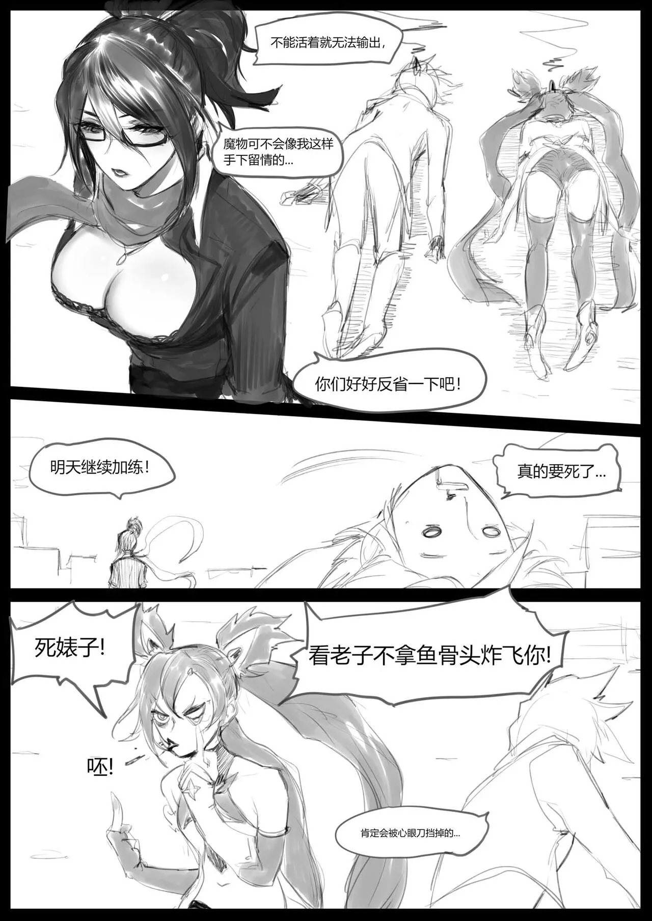 守护者之Xing 5 | Page 4