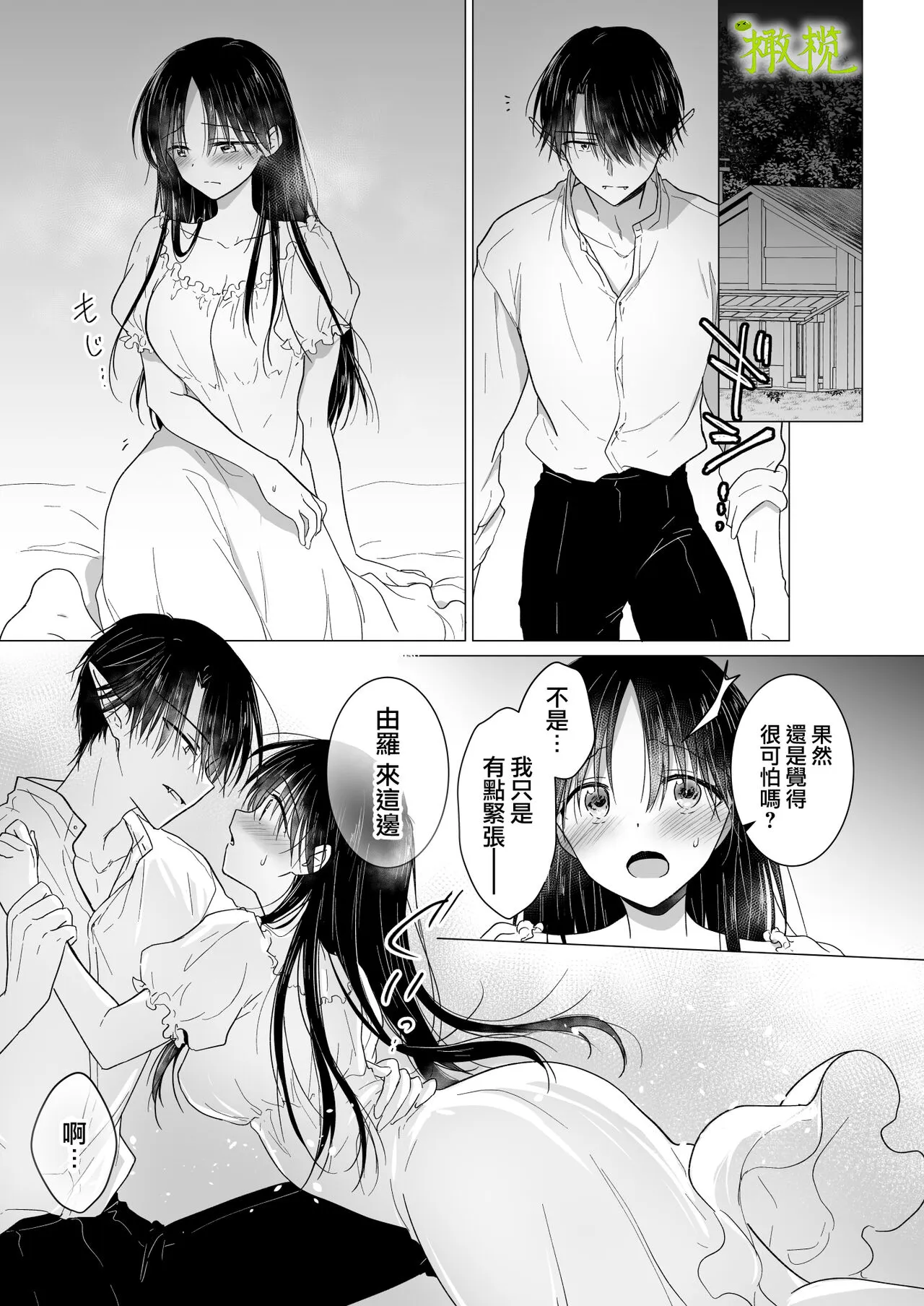 Chi wa Mitsu yori mo Amaku  - blood is sweeter than nectar | 血比蜜更甜 | Page 28