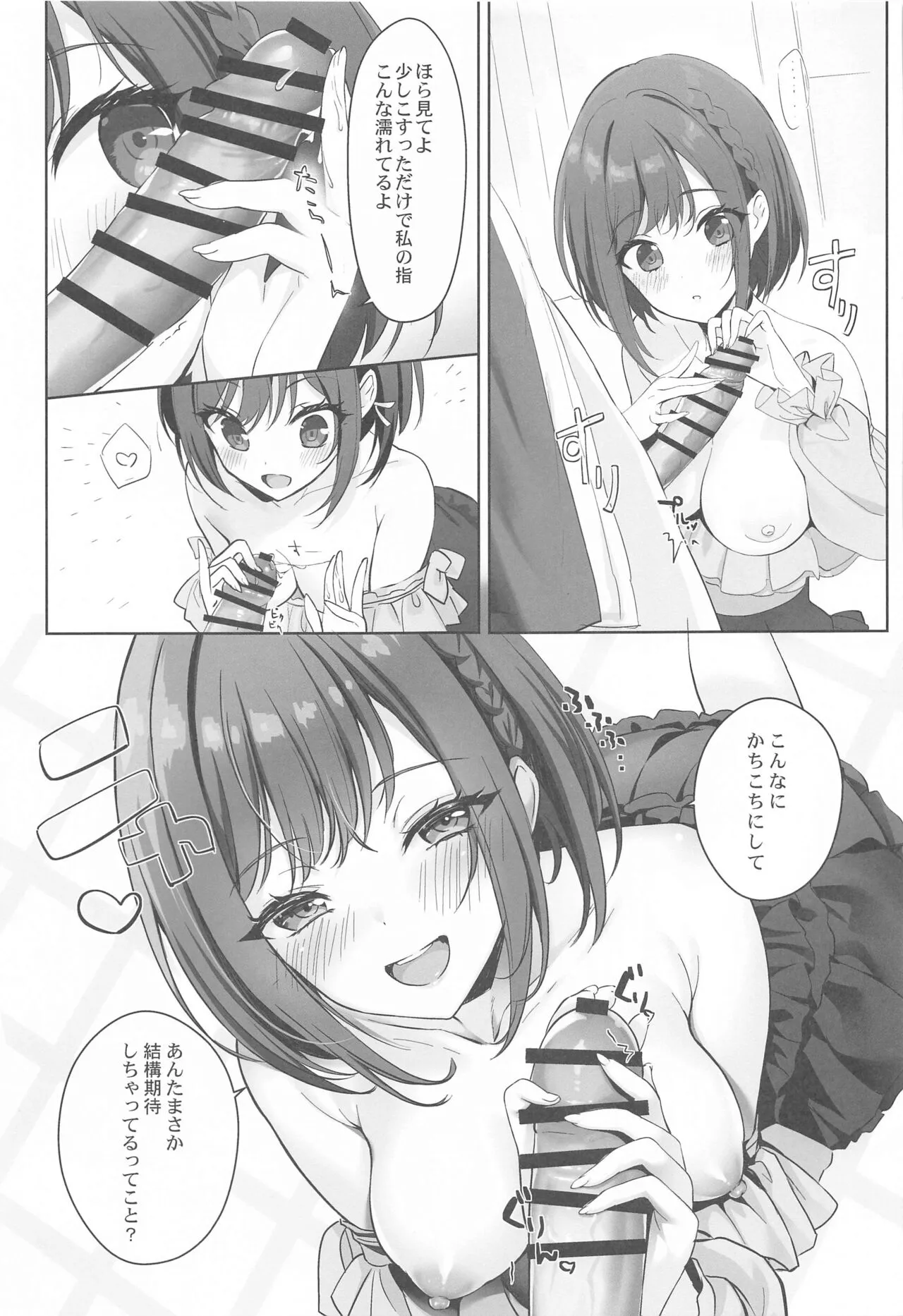 Iraira Enanan no Ecchi  na Nadamekata | Page 6