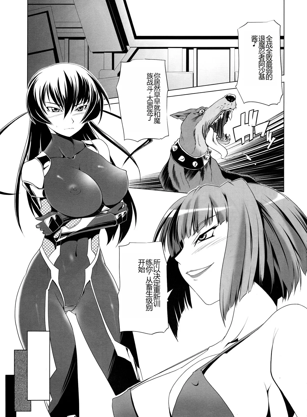 Taimanin Asagi Comic Anthology | Page 5