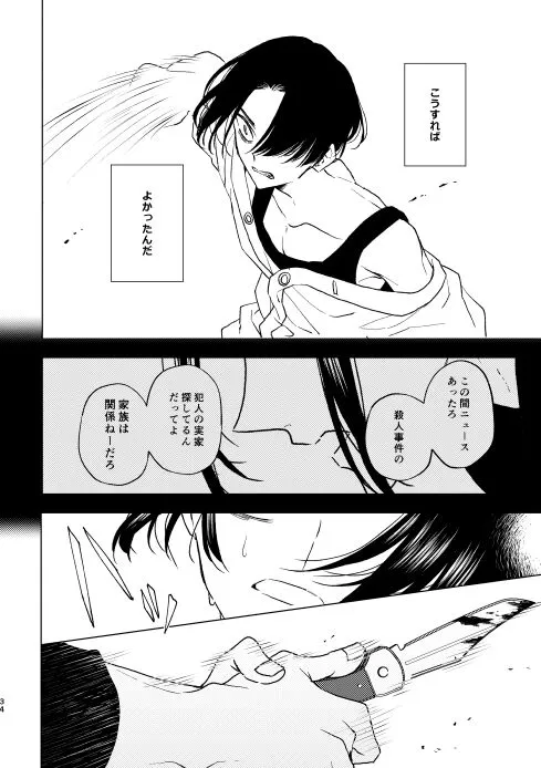 どうしたって救われないよ。 | Page 33