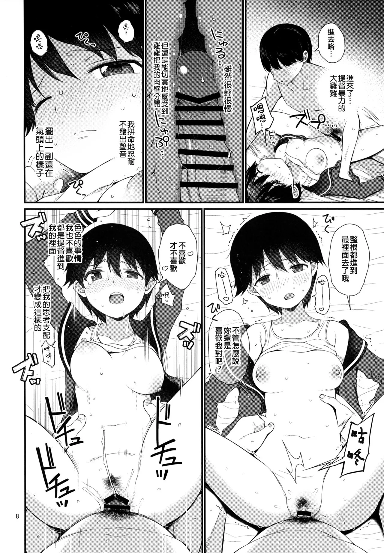 Mogami to Ichaicha Kenkax!! | Page 8