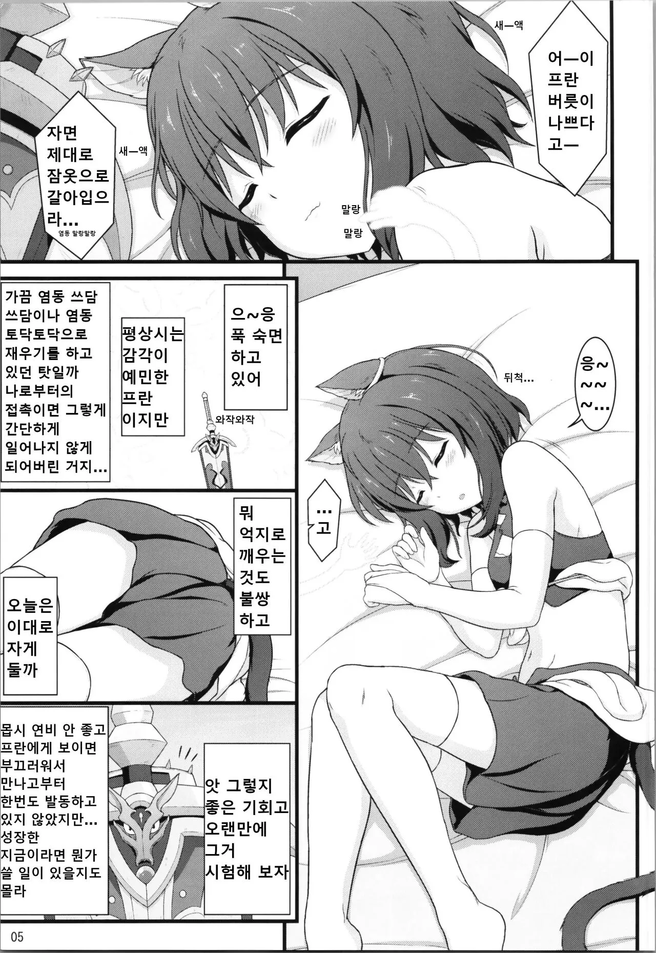 Buntai shitara Sao Deshita | 전생했더니 육봉이었습니다 | Page 4