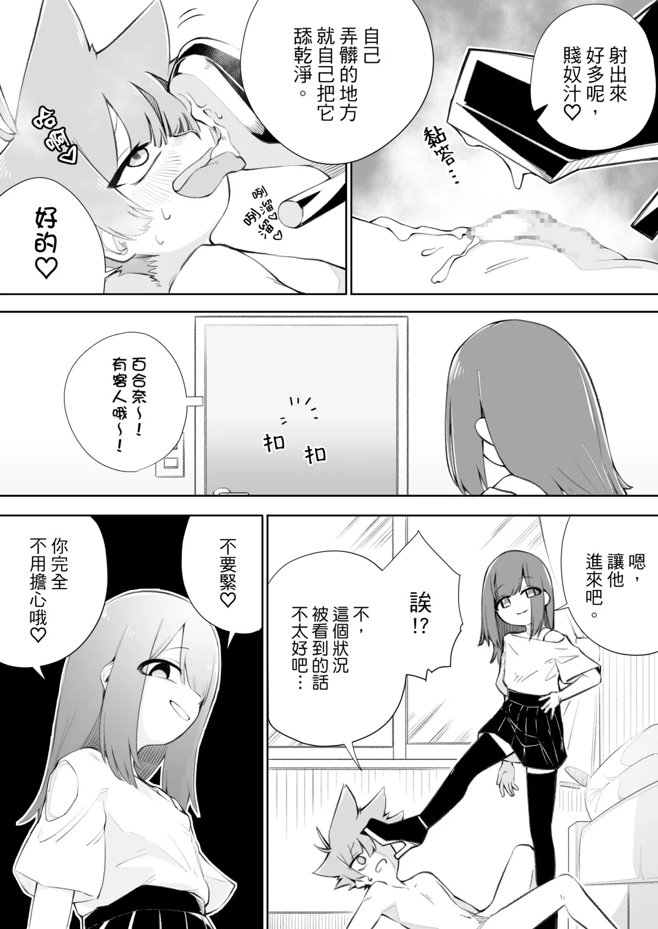 Waruiko ni wa Seisai o 2 | 壞孩子就該接受懲罰2 | Page 29