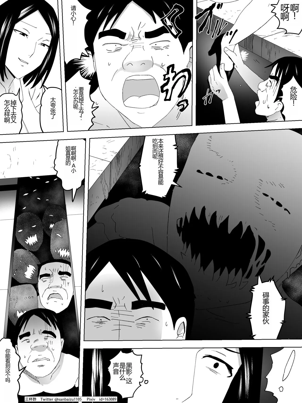 Joshi-sama no Ningen Benki ~Mizo no Naka ni Kakure Taberu~ | Page 21