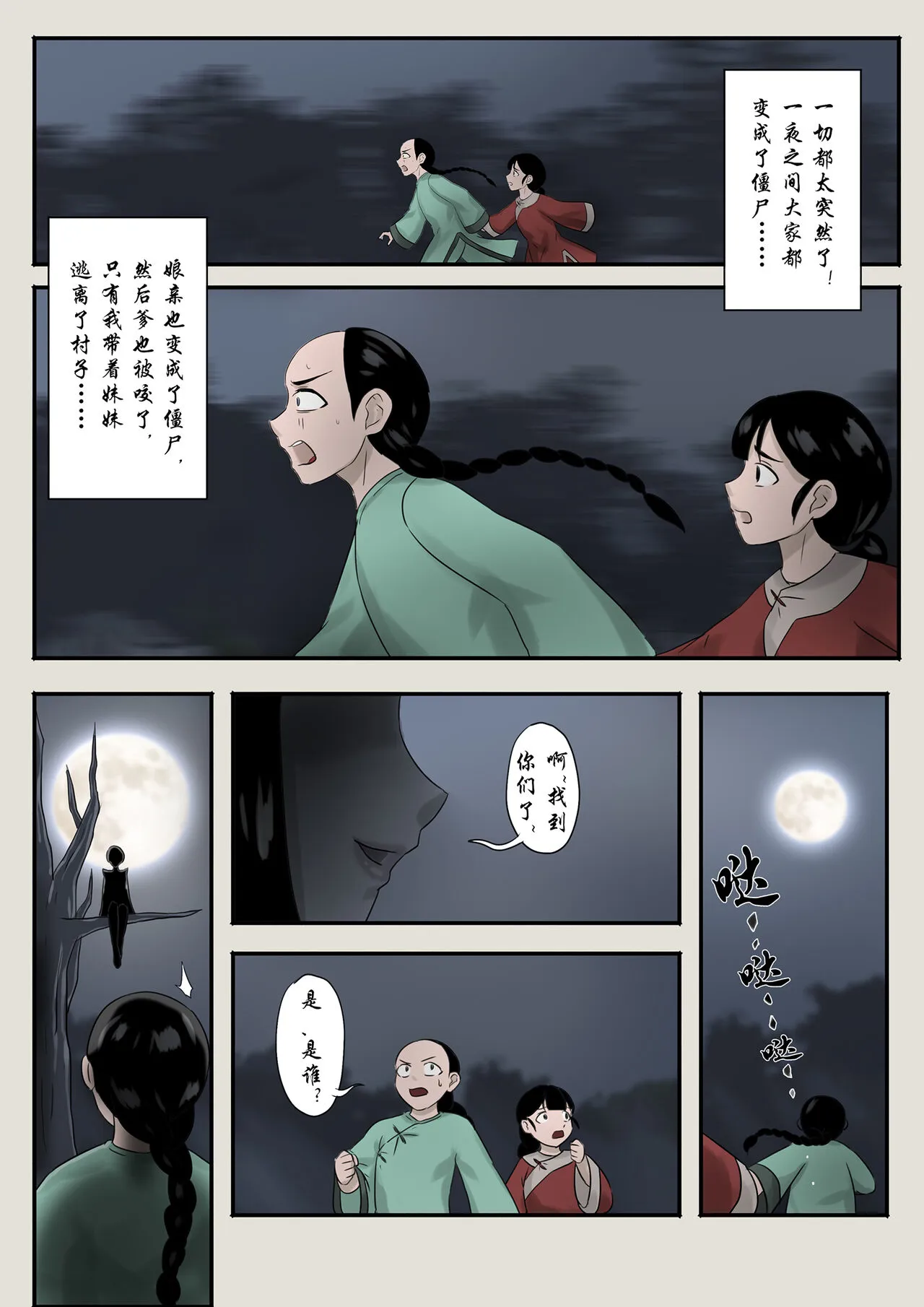 Jiangshi Musume Chapter 1-10 + Side Story（Chinese） | Page 195