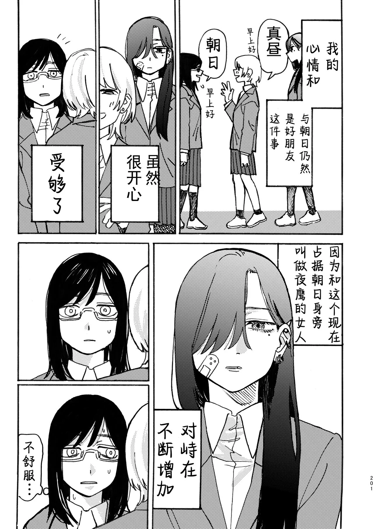 3P Yuri Ecchi Anthology | Page 202