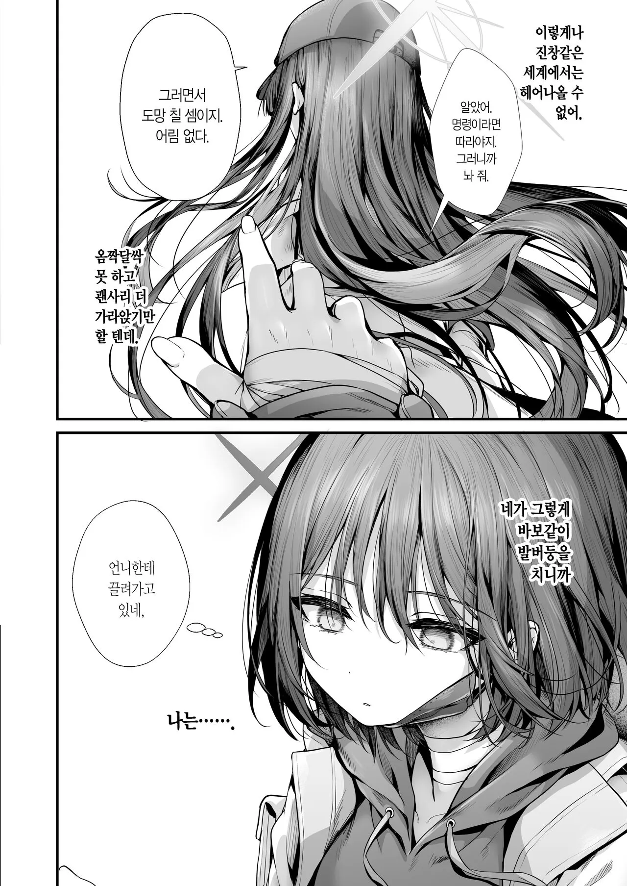 Nukarumi no Soko de Yume o Miru - Dreaming at the Bottom of the Mire | 진창 끝에서 꿈꾸다 | Page 7