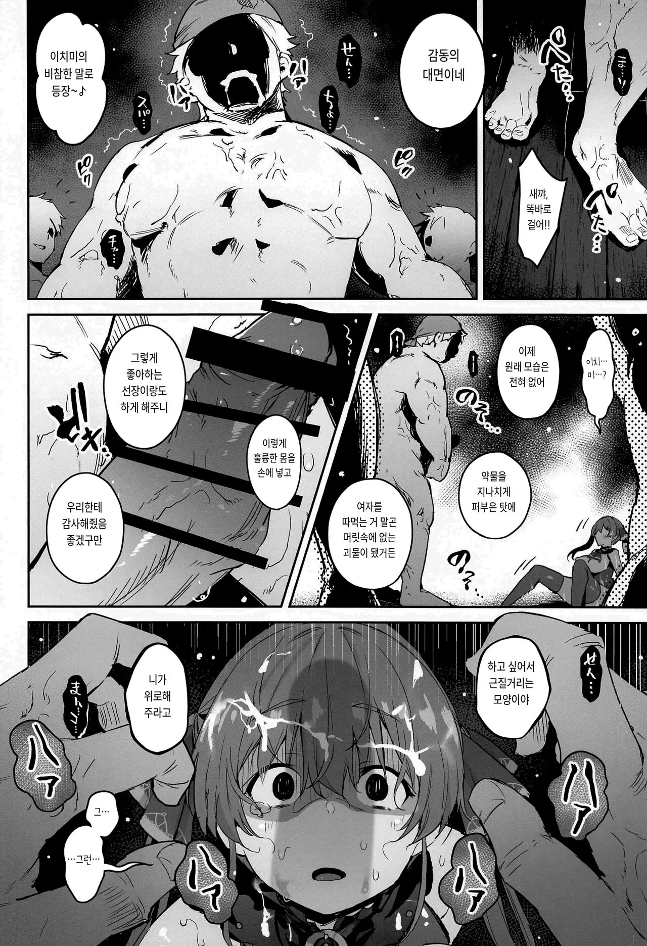 Haiboku Chinbotsu Pirates | 패배 친몰 파이레츠 | Page 17