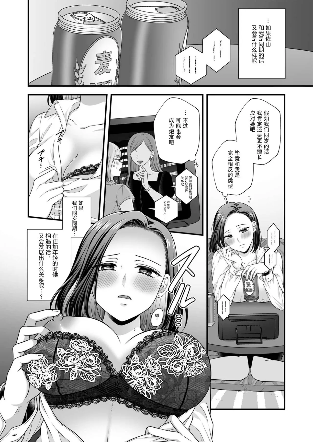 CARESS MY FANTASY / Tougou-san Mousou Hitori Ecchi Hon - Can only love the body | 东乡一个人涩涩的妄想 | Page 16