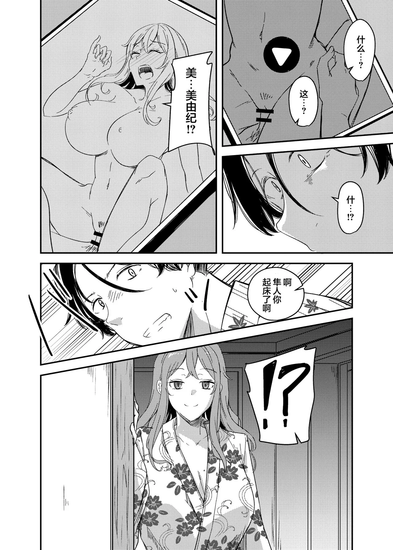 NTRrare Onsen Ryokou ~Tsukari Tsukareru Shinkon Tsuma~ | Page 36