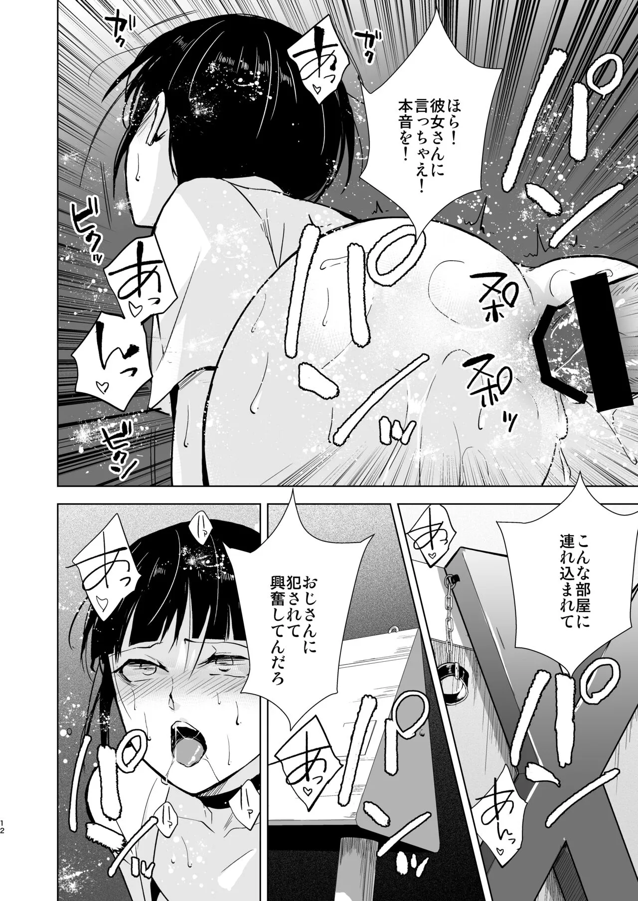 Kyuudou Danshi 5 ~Bukatsu no Senpai ni Hamerarete Papa Katsu Assen, Kanojo mo Sutete Mesu ni Ochichaimashita~ | Page 13