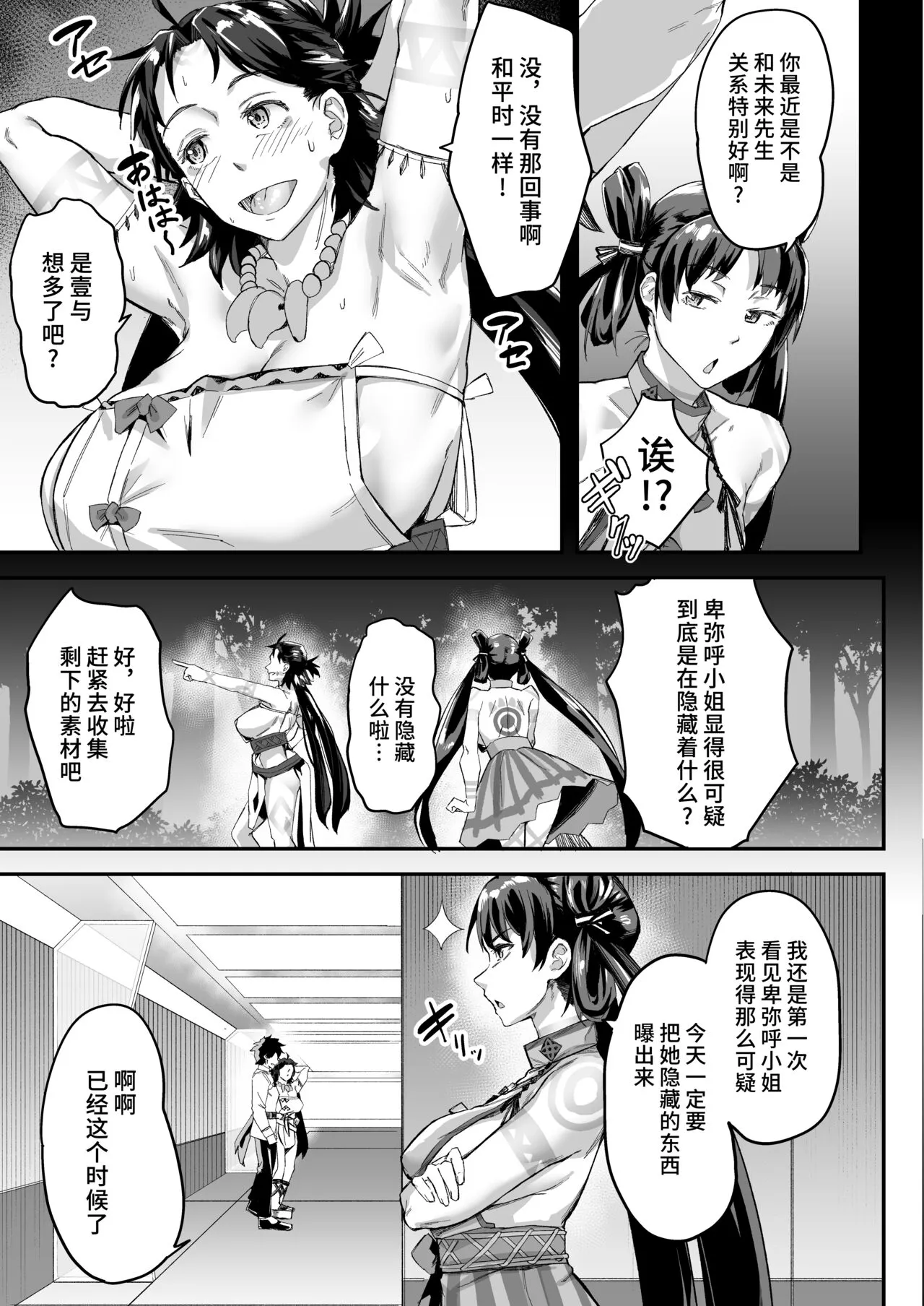 Mirai-kun no Onegai o Kotowarenai Himiko-sama 2 - Iyo Hen | Page 5