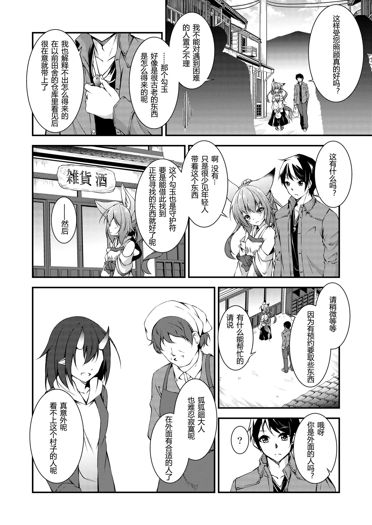 Katsute Mita Itsu no Hi ka no Tenkiame | Page 9