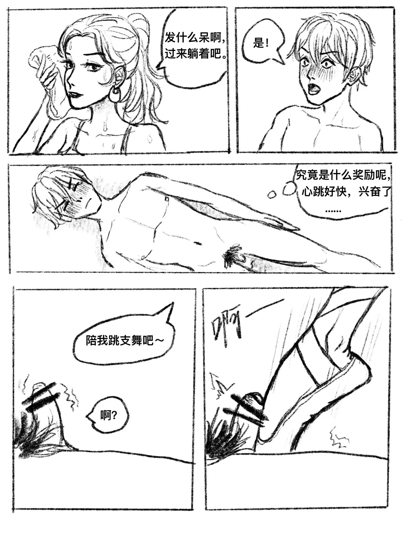 我的女友是女同 01-07 | Page 25