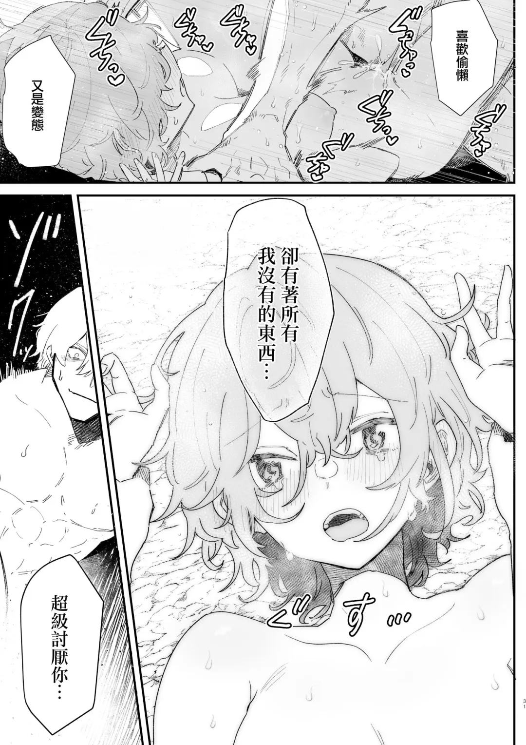 Danchou nante Daikirai desu! | 最讨厌团长了! | Page 30