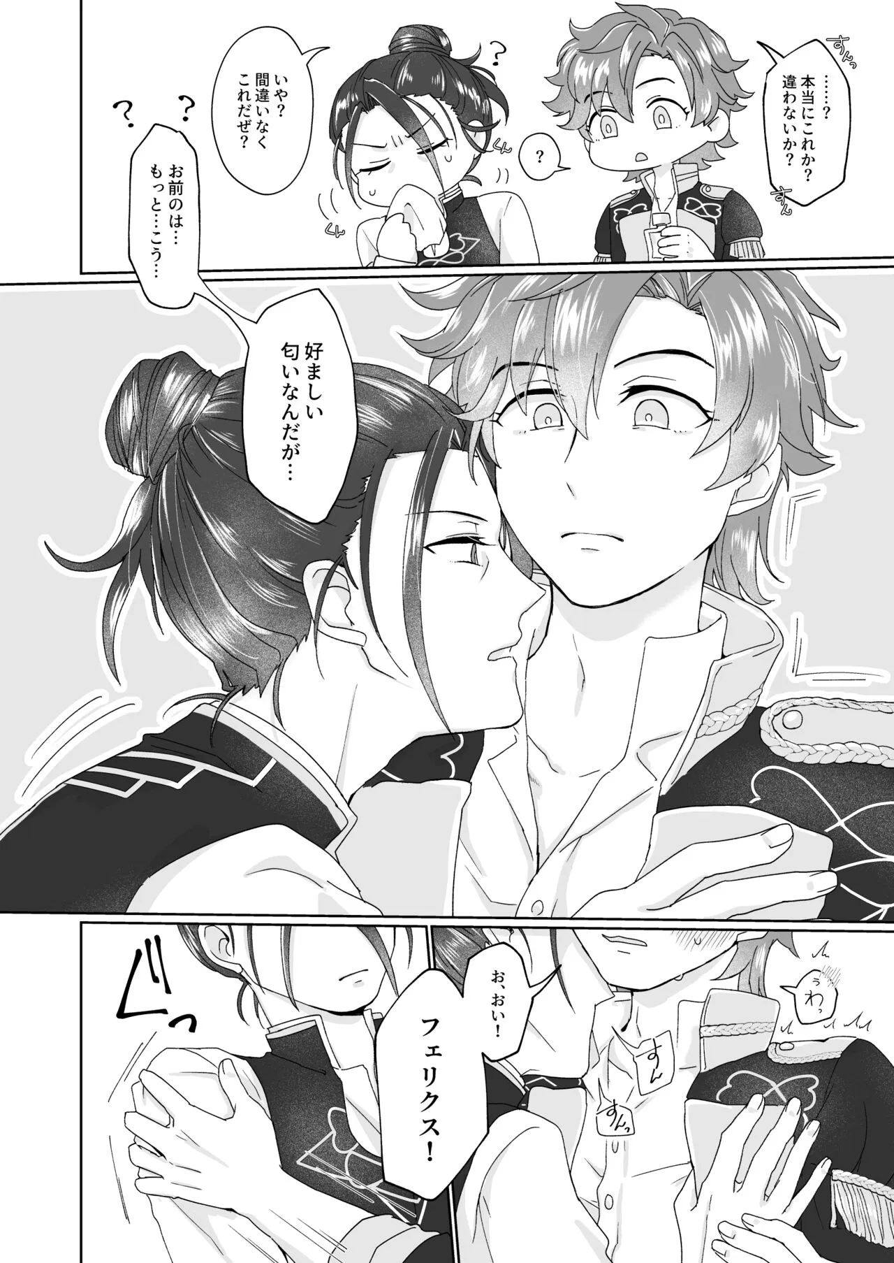 俺（ひと）の気も知らないで！ | Page 10