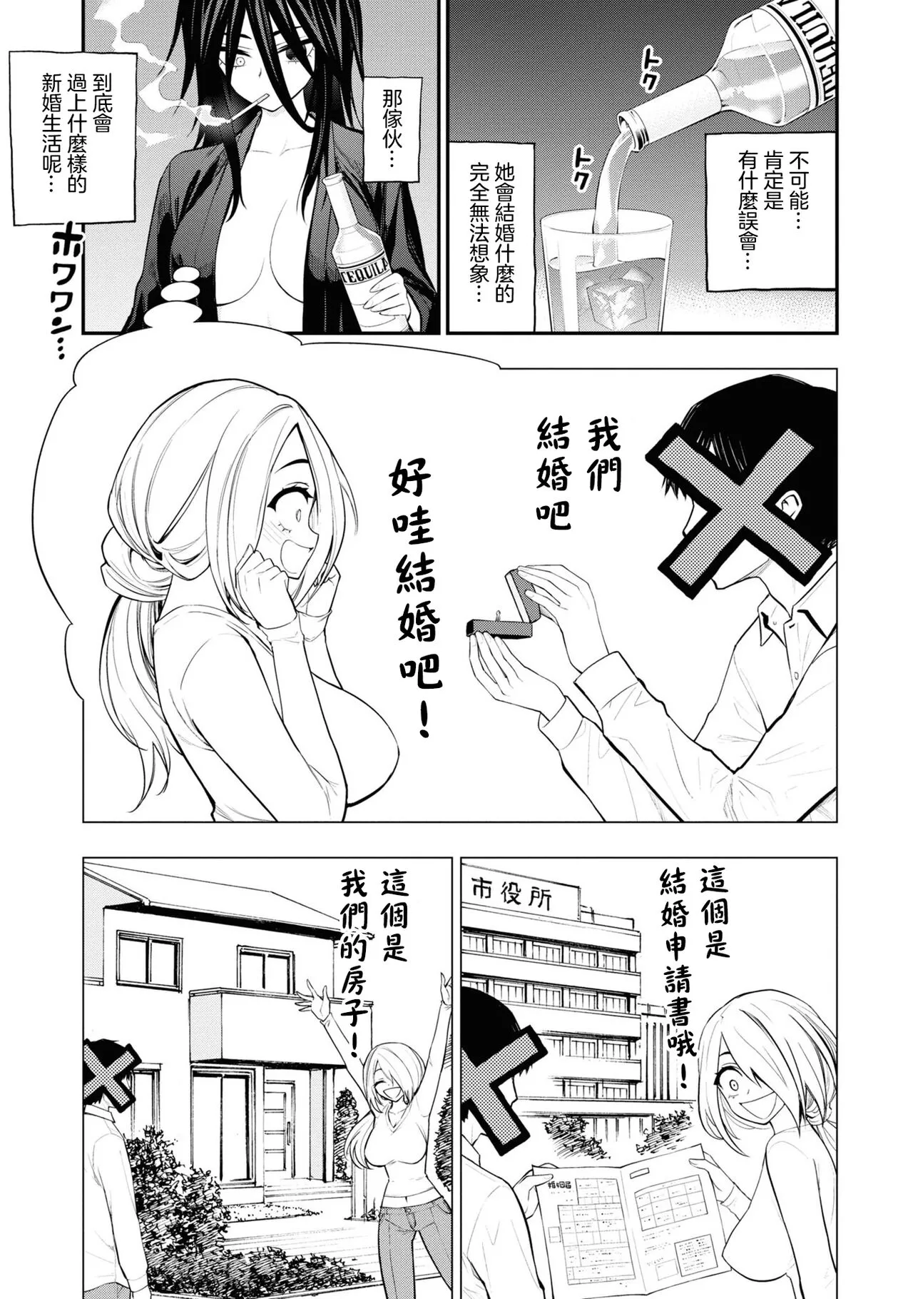 愛情社區 | Page 476