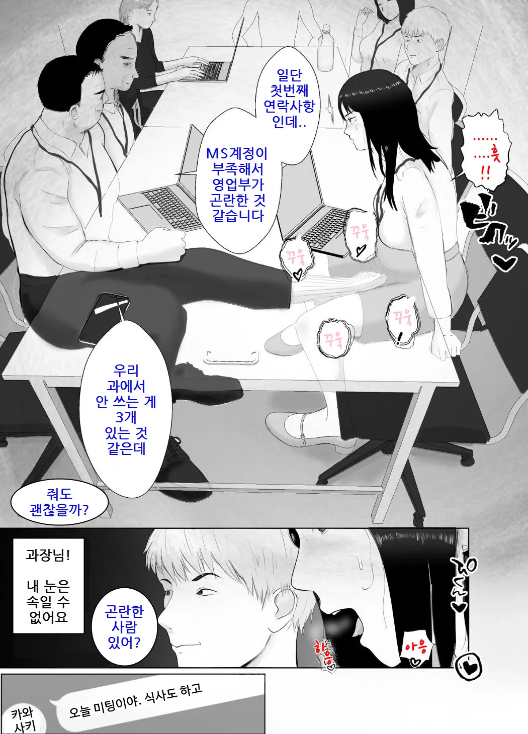 Netorase, Gokentou Kudasai 3 ~Youkoso, Haitoku no Numa~ | 네토라세 검토해주세요 3, ~배덕의 늪에 어서와요~ | Page 69