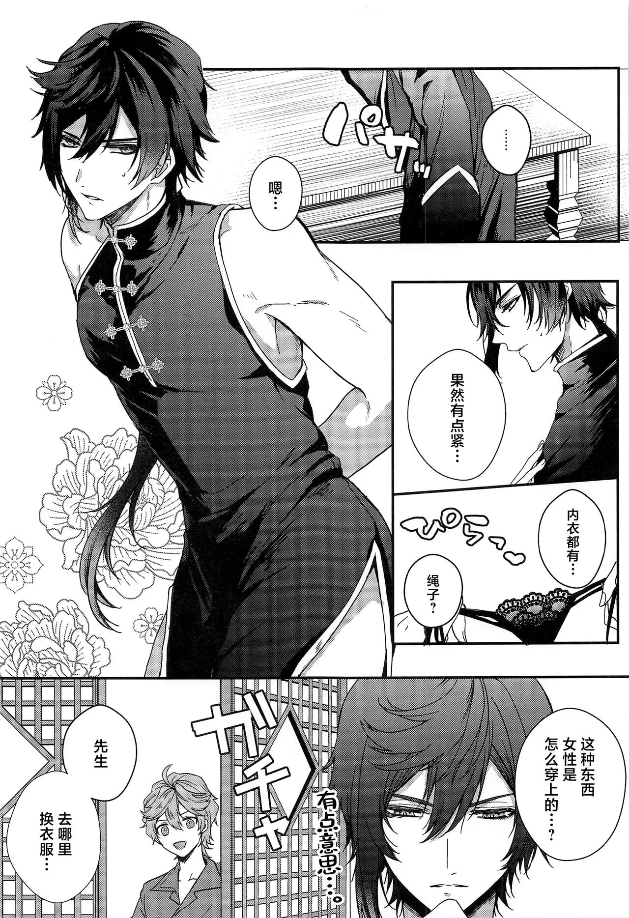 Konna Hazu de wa!? - This can't be right! | Page 12