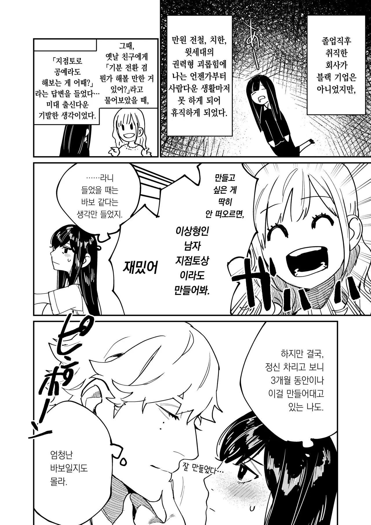 Pygmalion no Kyuuseishu wa Seishin Nenrei 7-sai no Big Love Monster. | 피그말리온의 구세주는 정신연령 7살의 빅러브몬스터. | Page 5