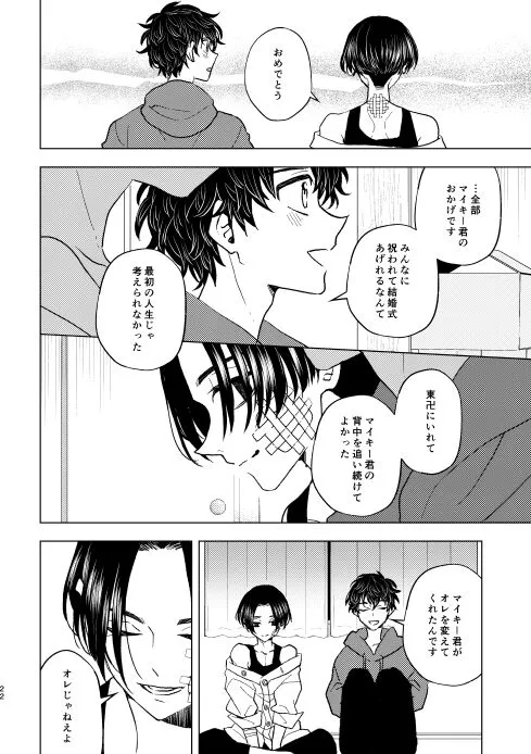 どうしたって救われないよ。 | Page 21