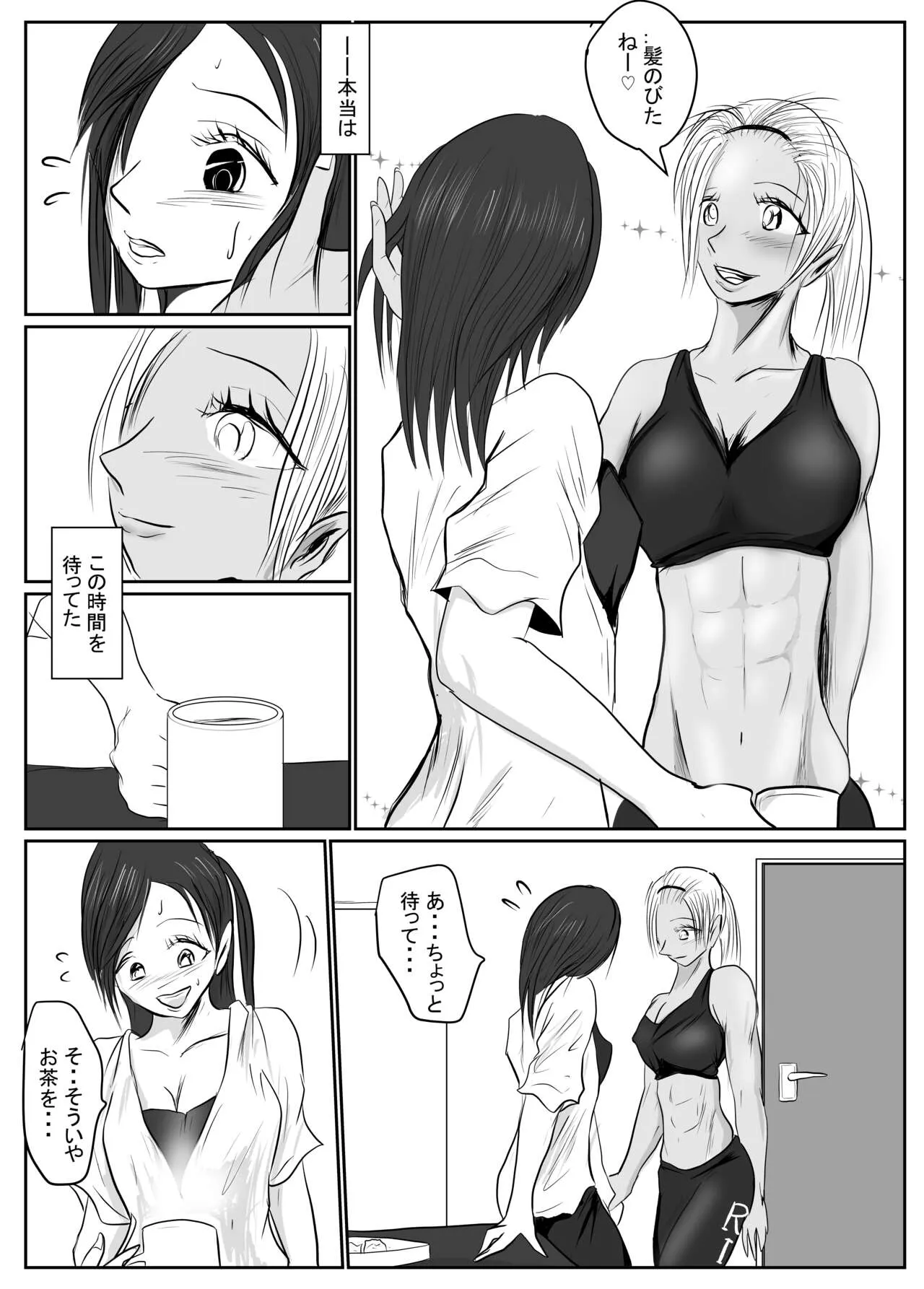 マジメ系人妻と筋肉フタナリ美女 | Page 62