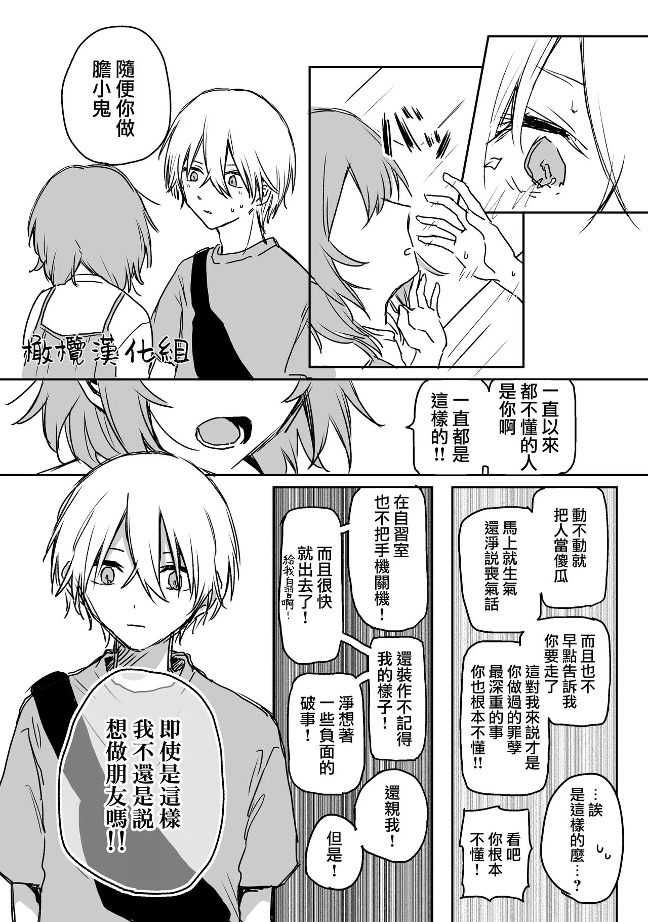 retuzyou to saitei1-3｜情色欲与劣根性1-3 | Page 67