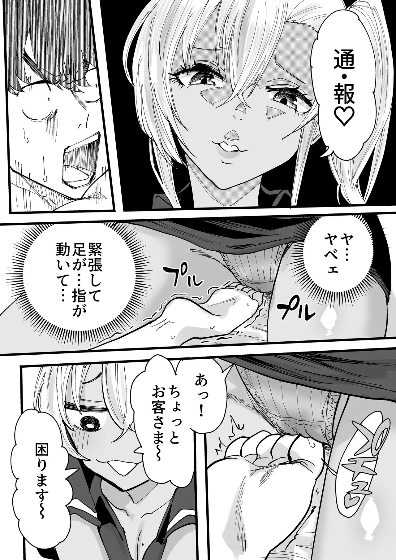 黒ギャルメンエス嬢がヤらせてくれる話 | Page 12