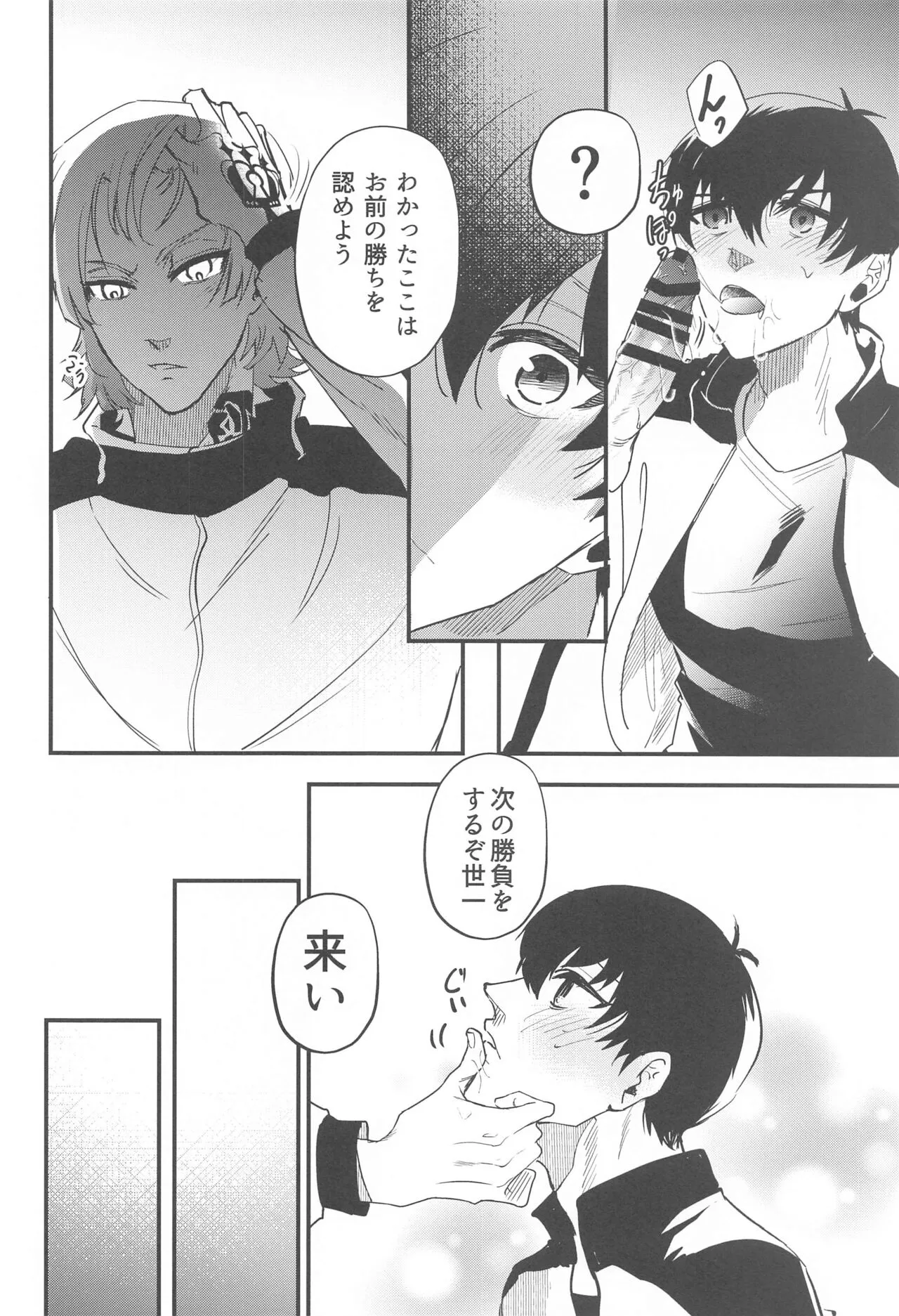 Ore ni Sukida to Iwasete Miro - Let Me  Tell You That I Love | Page 15