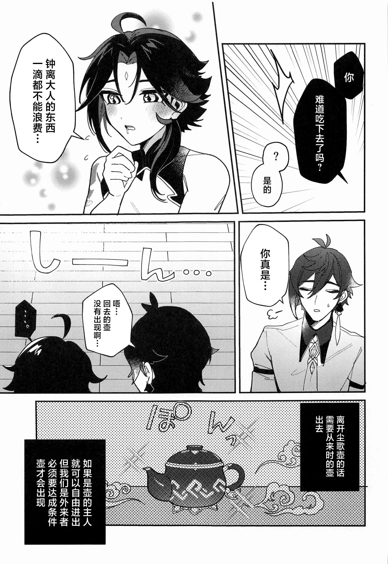 XXX Shinai to Derarenai Heya - Can't Escape From This Pot Without Having XXX | Page 12