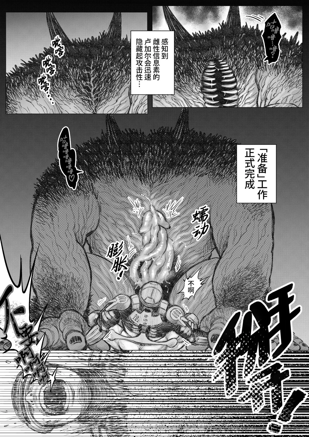 Senmetsu Sounyuu Kousetsutai  |  歼灭插入交接队 | Page 15