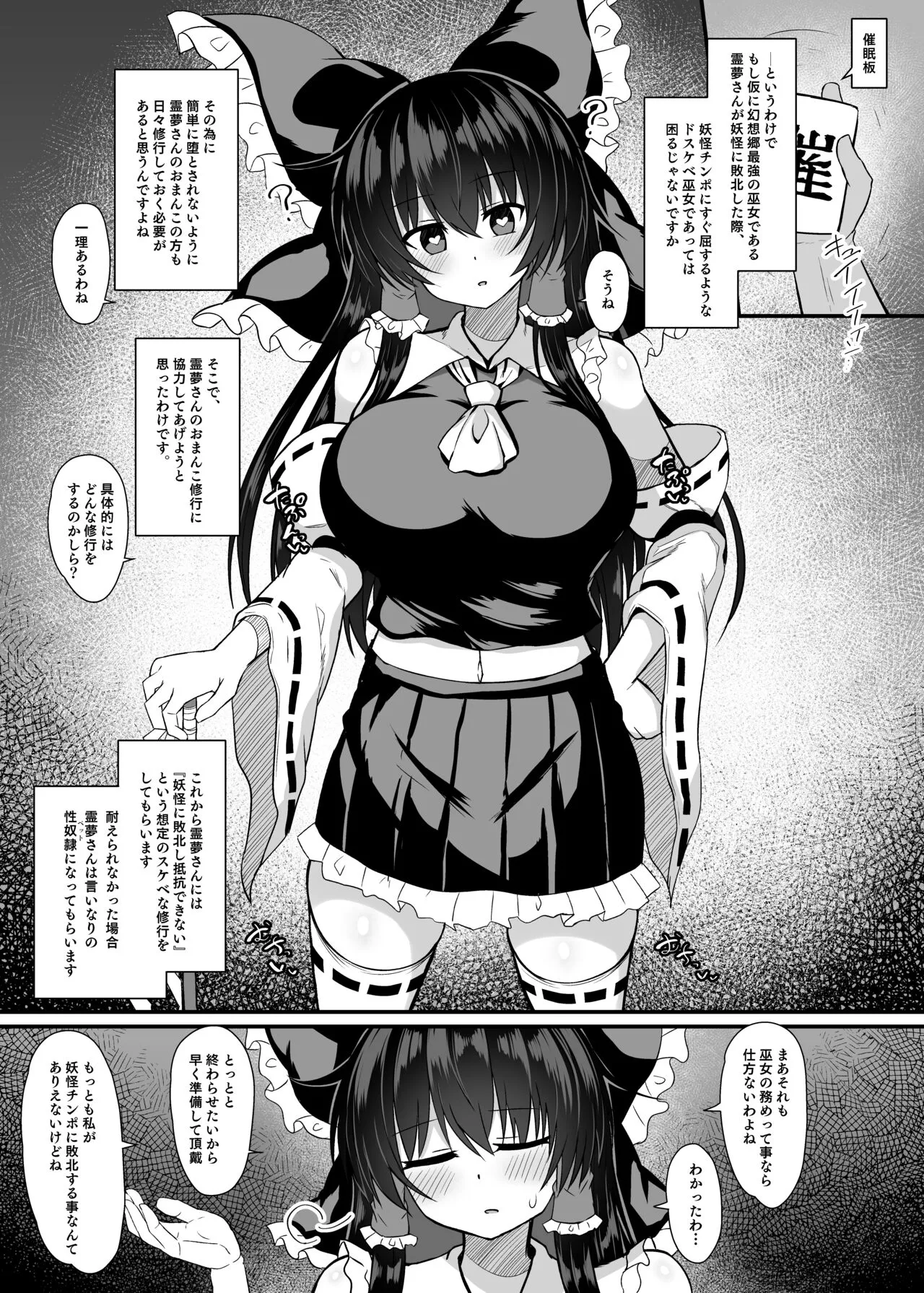 Hakurei Reimu Saimin Shugyou | Page 2