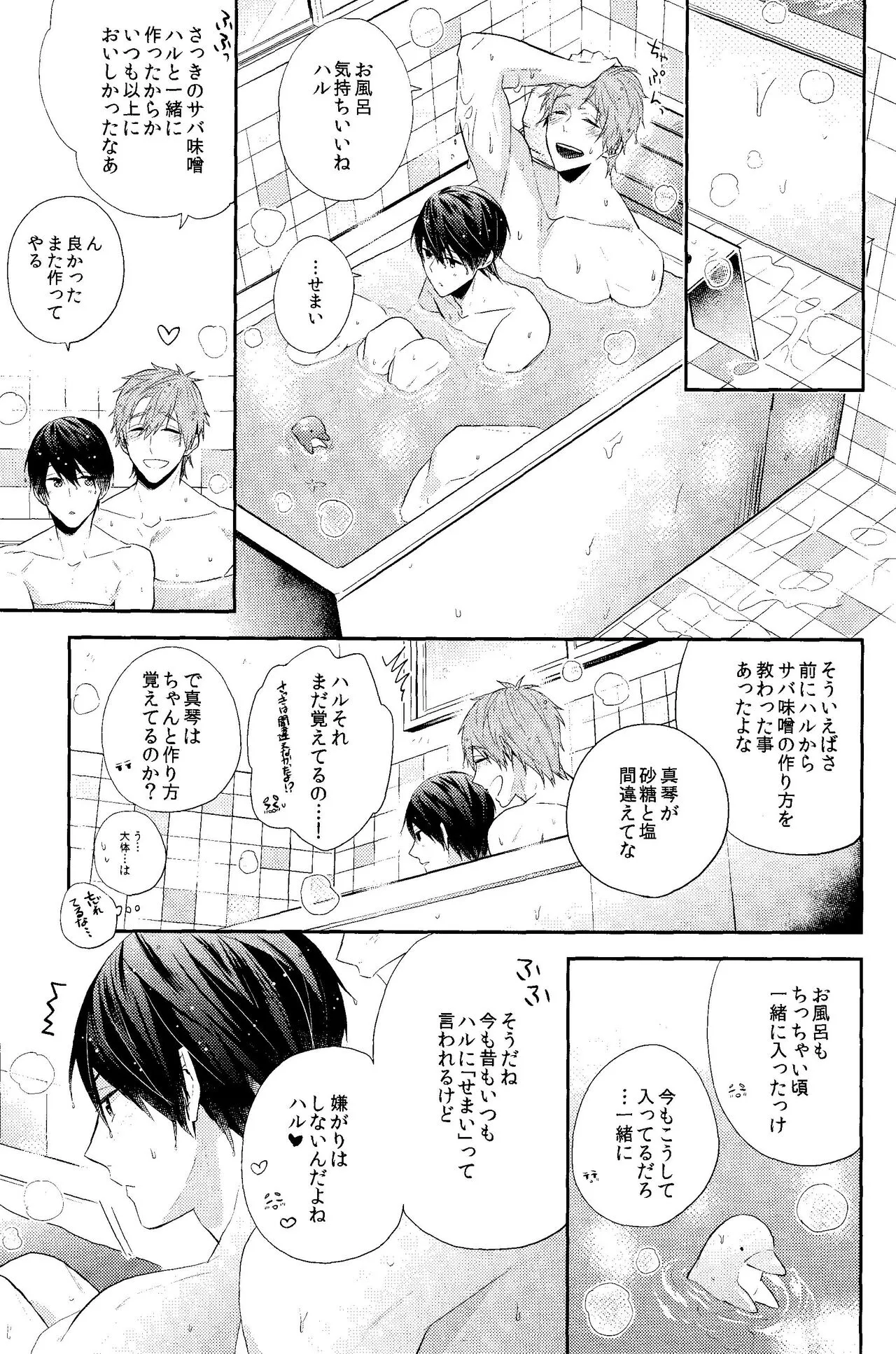 Koufuku na Jikan o Kimi to. - Happy time with you. | Page 14