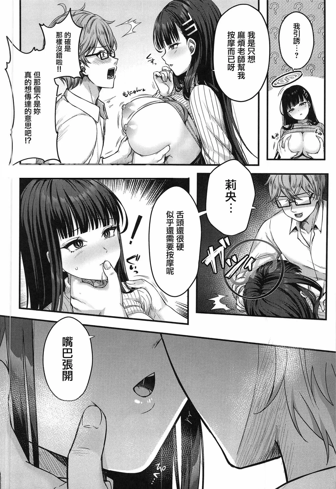 Rio Kaichou no Kokoro to Karada o Hogusu Himitsu no Massage - President Rio's A secret massage that relaxes your mind and body | Page 11