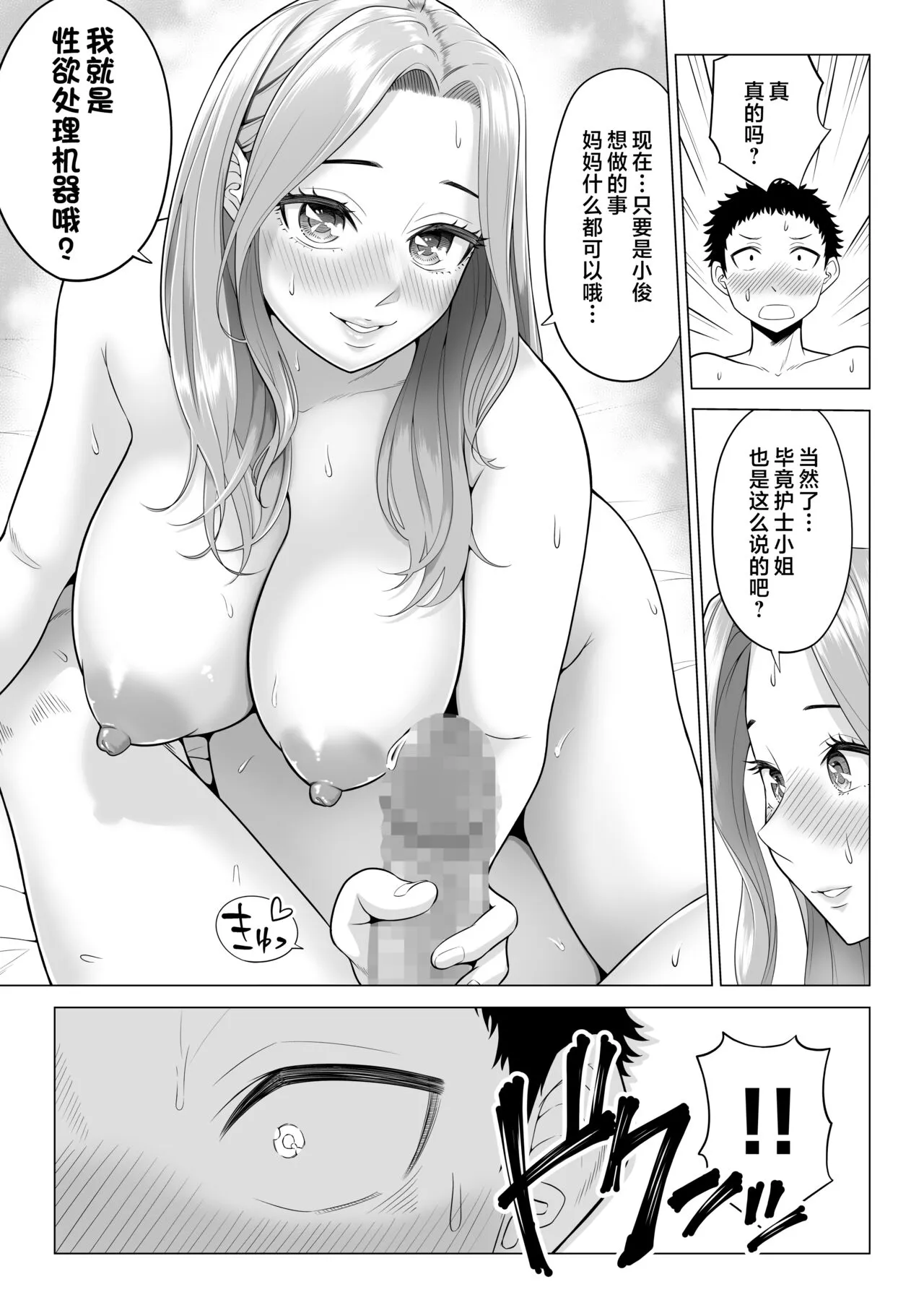 Wake Atte Gibo ga Seiyoku Shoriki ni Narimashita. | Page 26