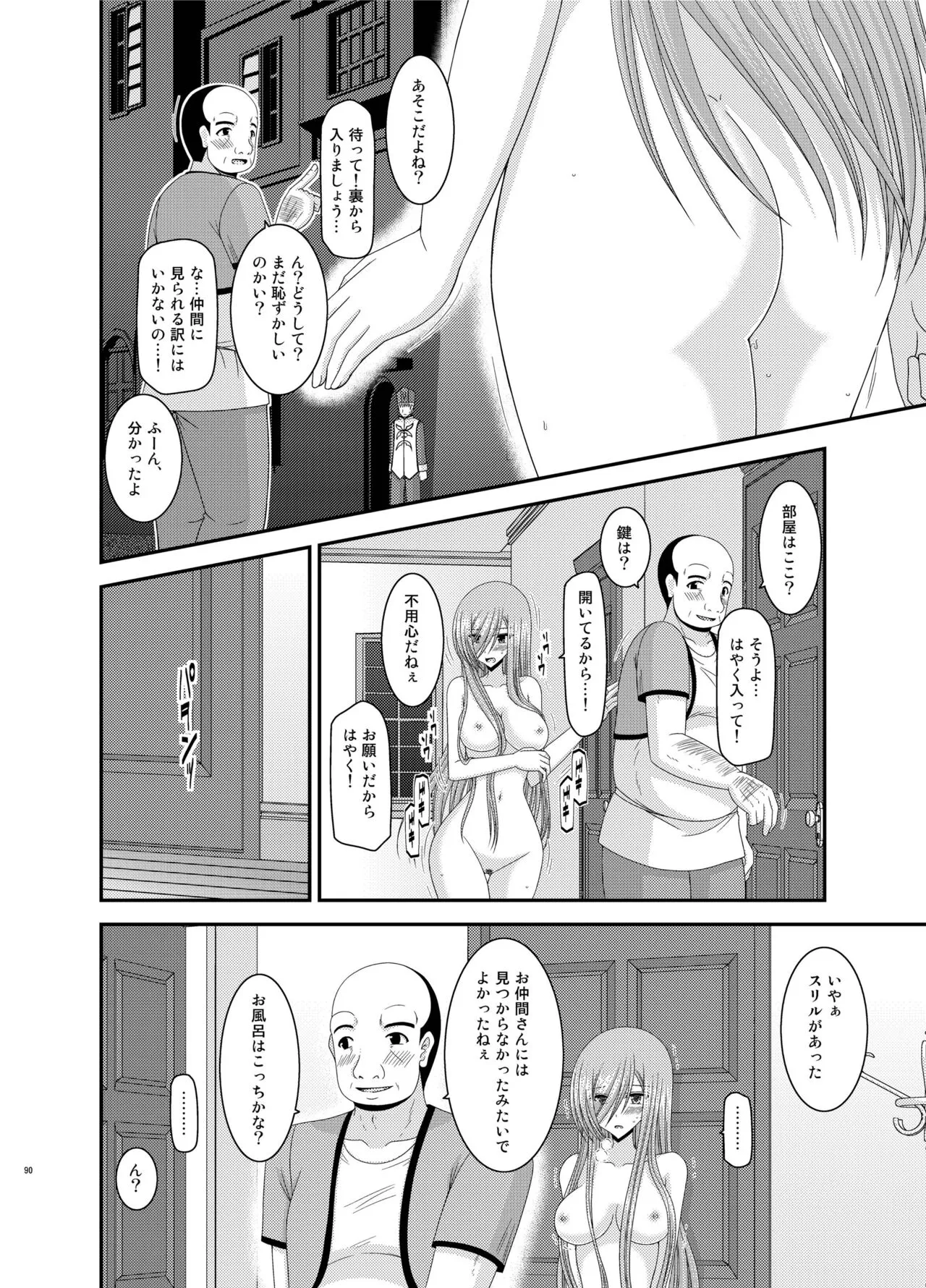 Melon ga Chou Shindou! R Soushuuhen III | Page 90