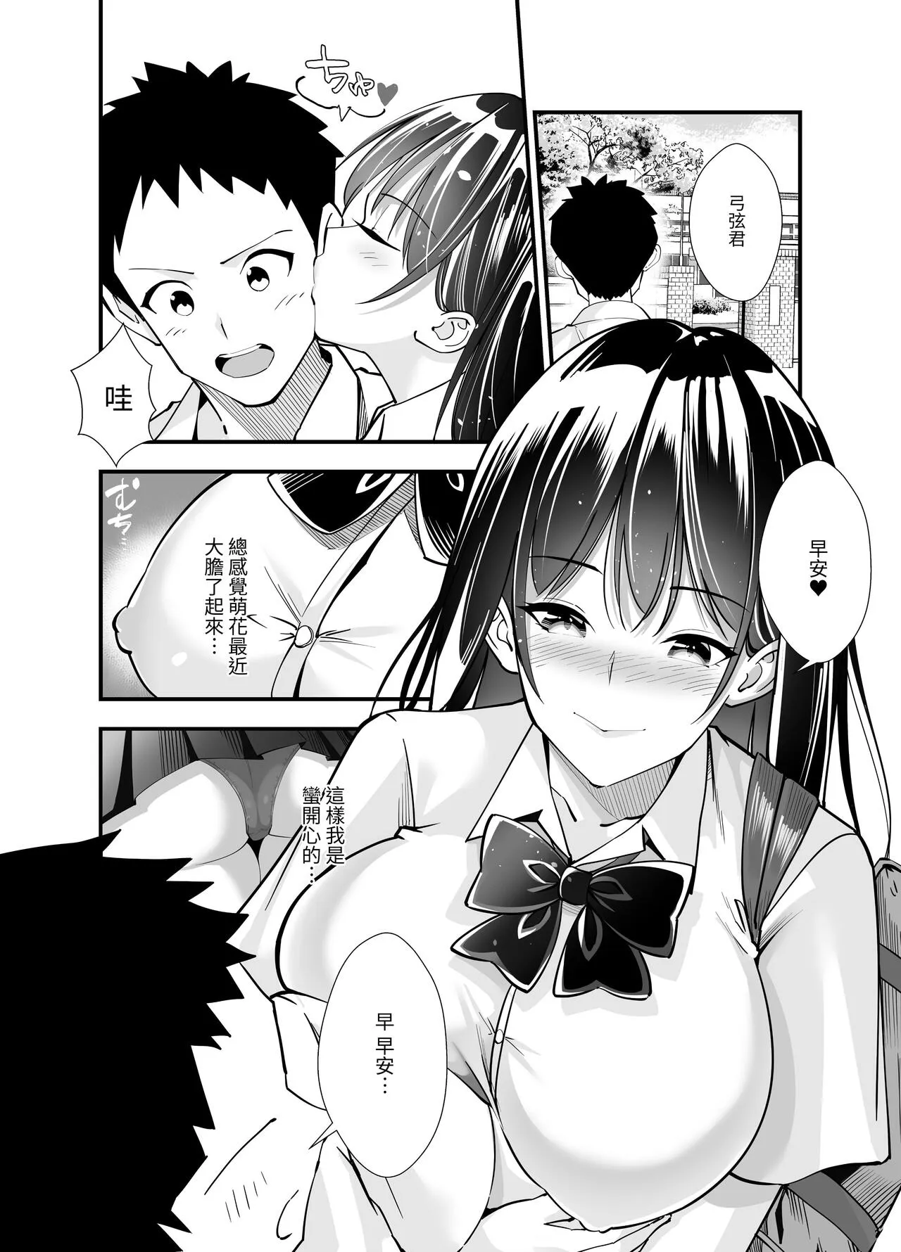 Himitsu no Seikatsu Shidou ~Kyonyuu Seiso-kei Kanojo ga Kyoushi no Chinpo ni Ochiru made~ | Page 23